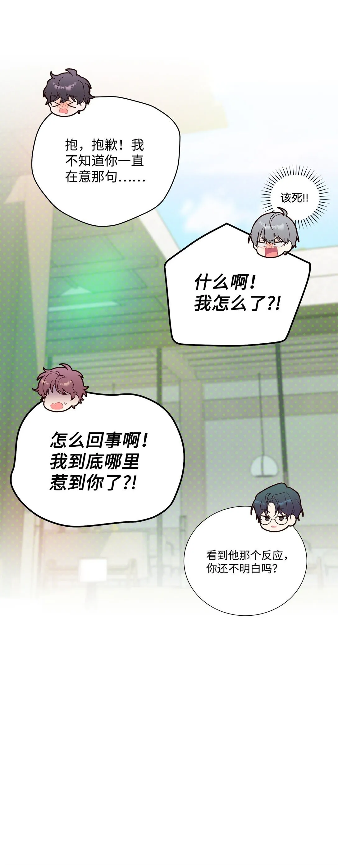 76 快看你的身后！ 第21页