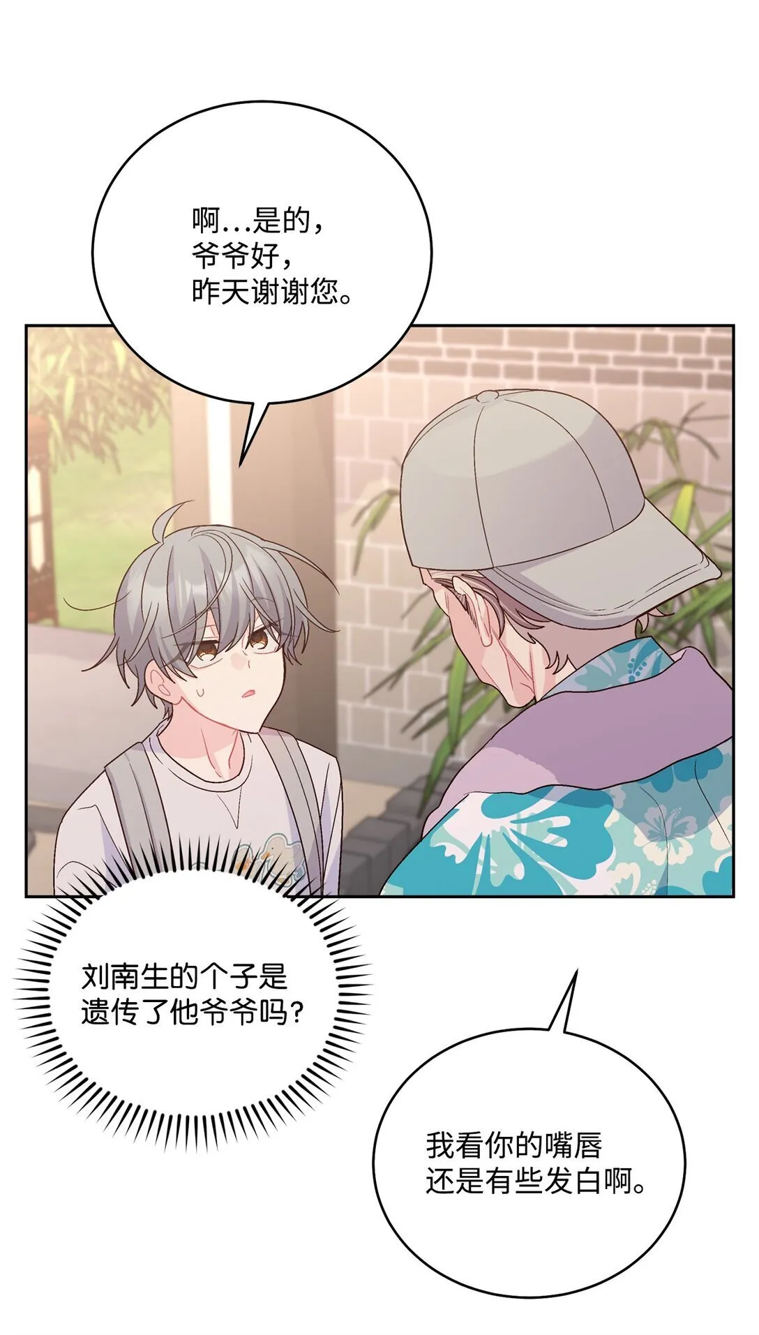 76 快看你的身后！ 第25页