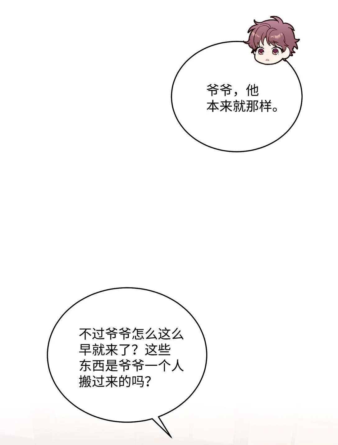 76 快看你的身后！ 第26页
