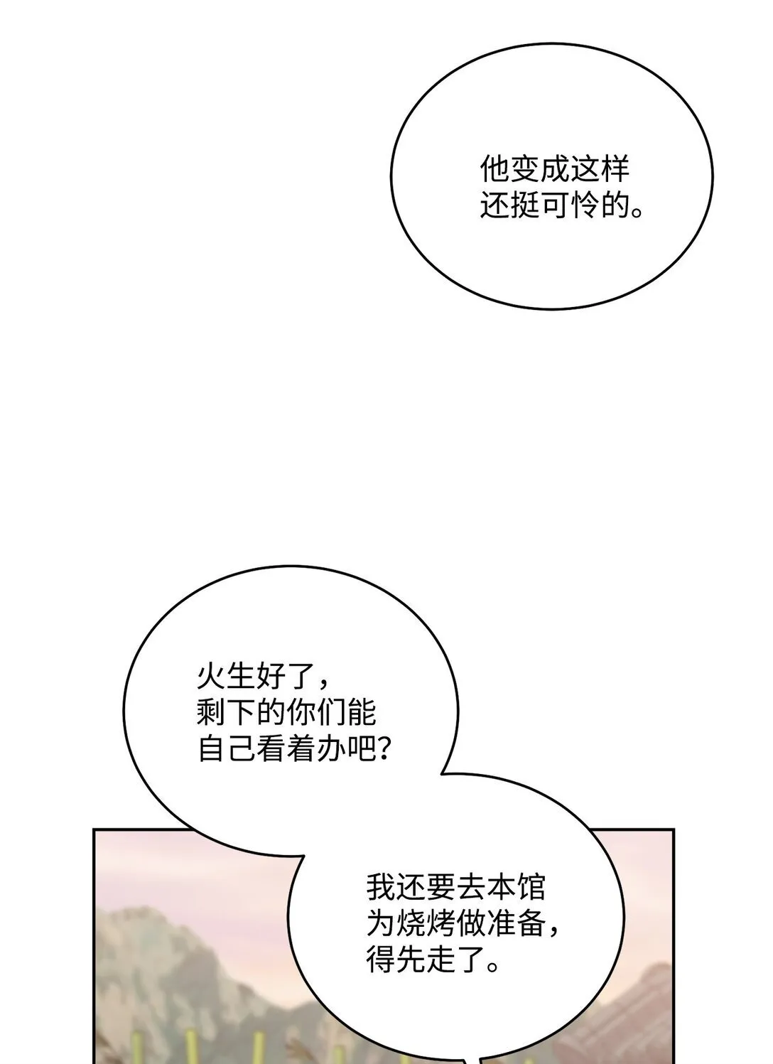 76 快看你的身后！ 第36页