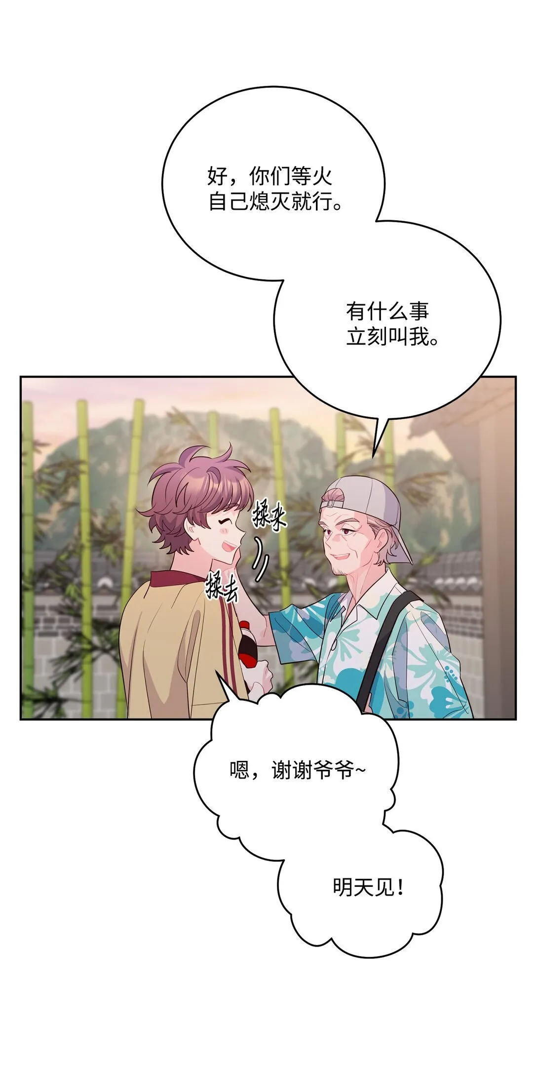 76 快看你的身后！ 第38页