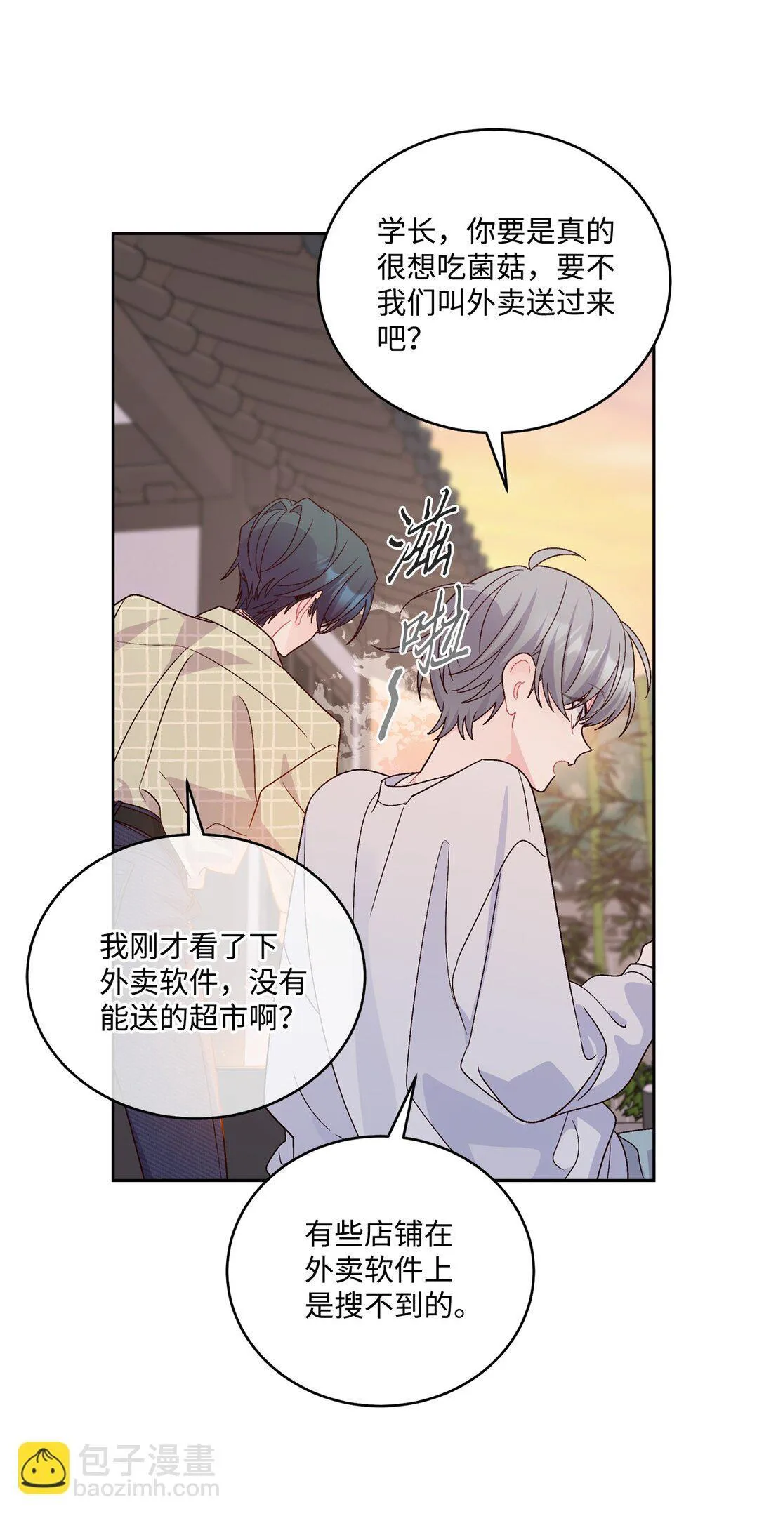 76 快看你的身后！ 第41页