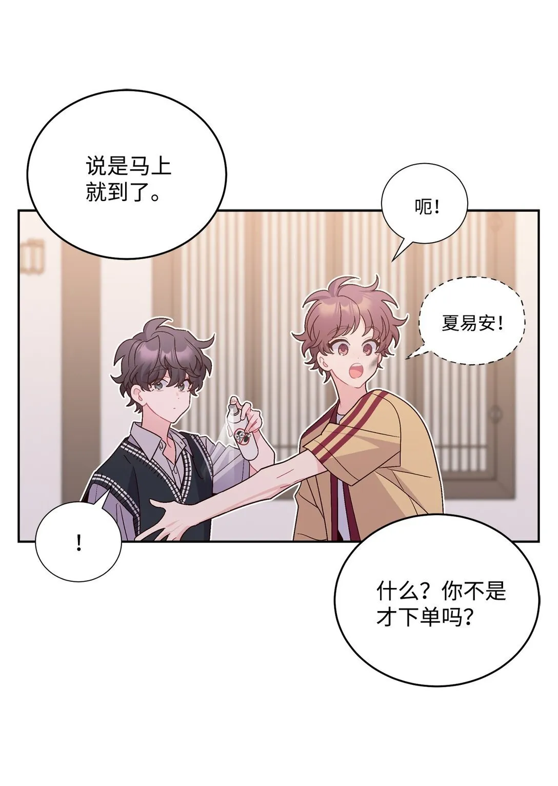 76 快看你的身后！ 第43页