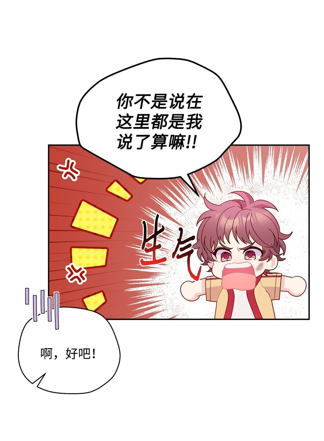 76 快看你的身后！ 第45页