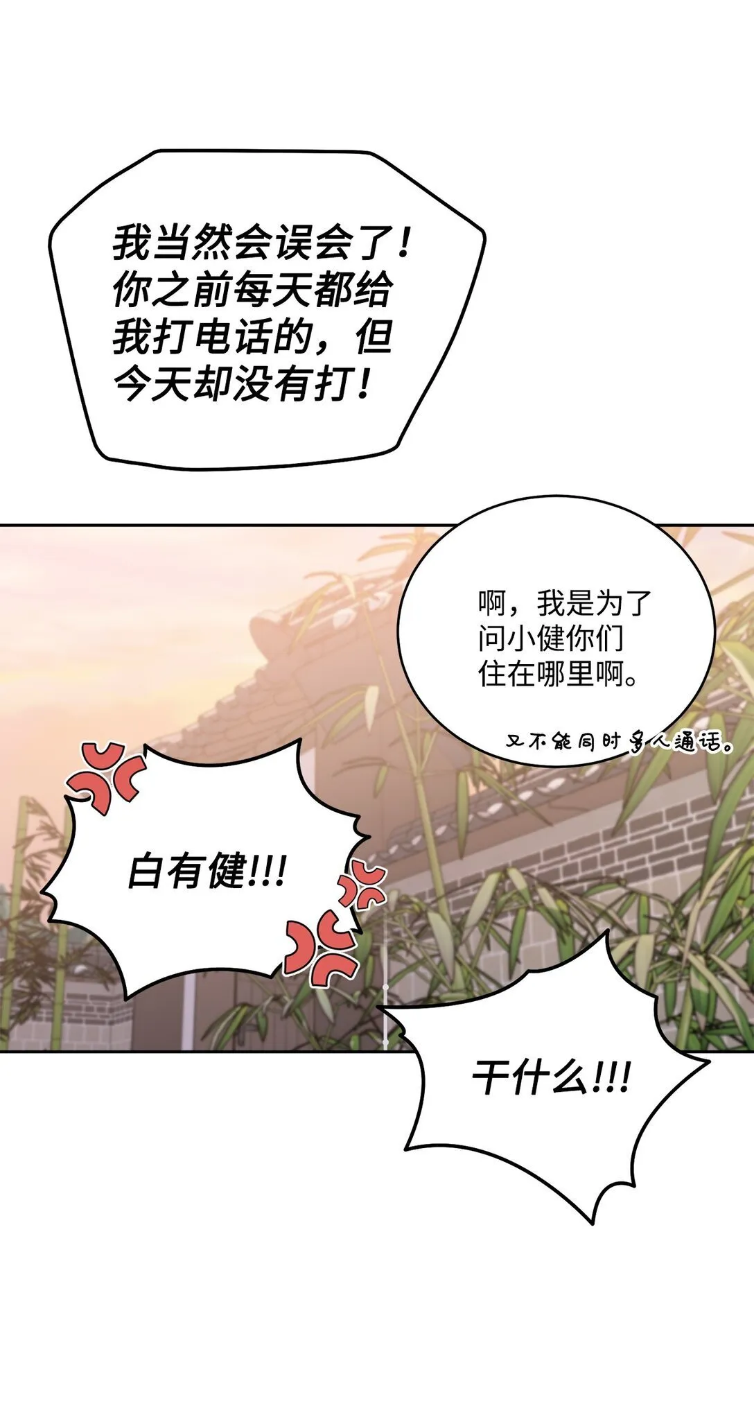 76 快看你的身后！ 第54页