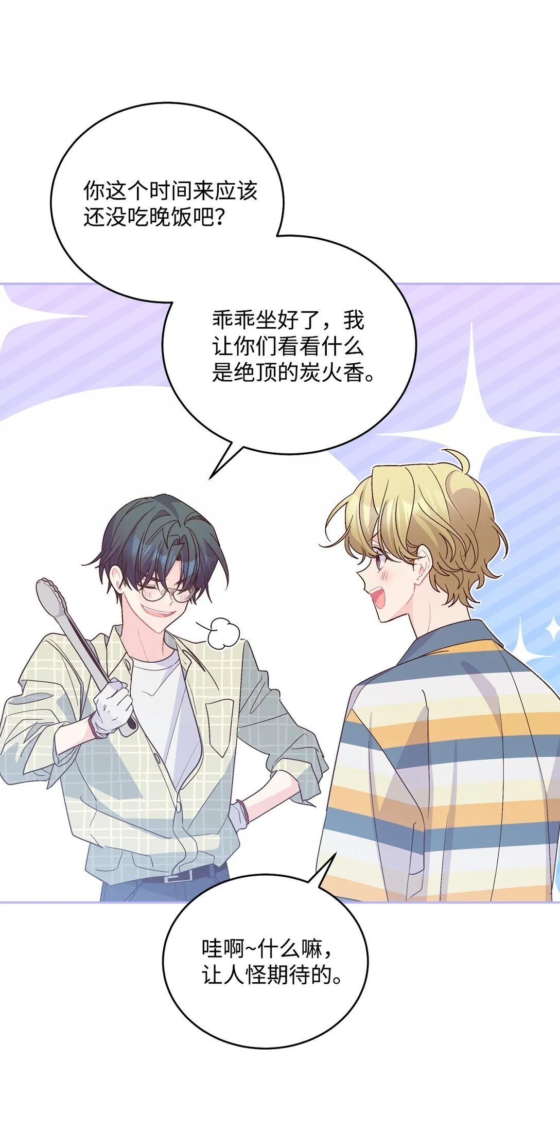 76 快看你的身后！ 第58页