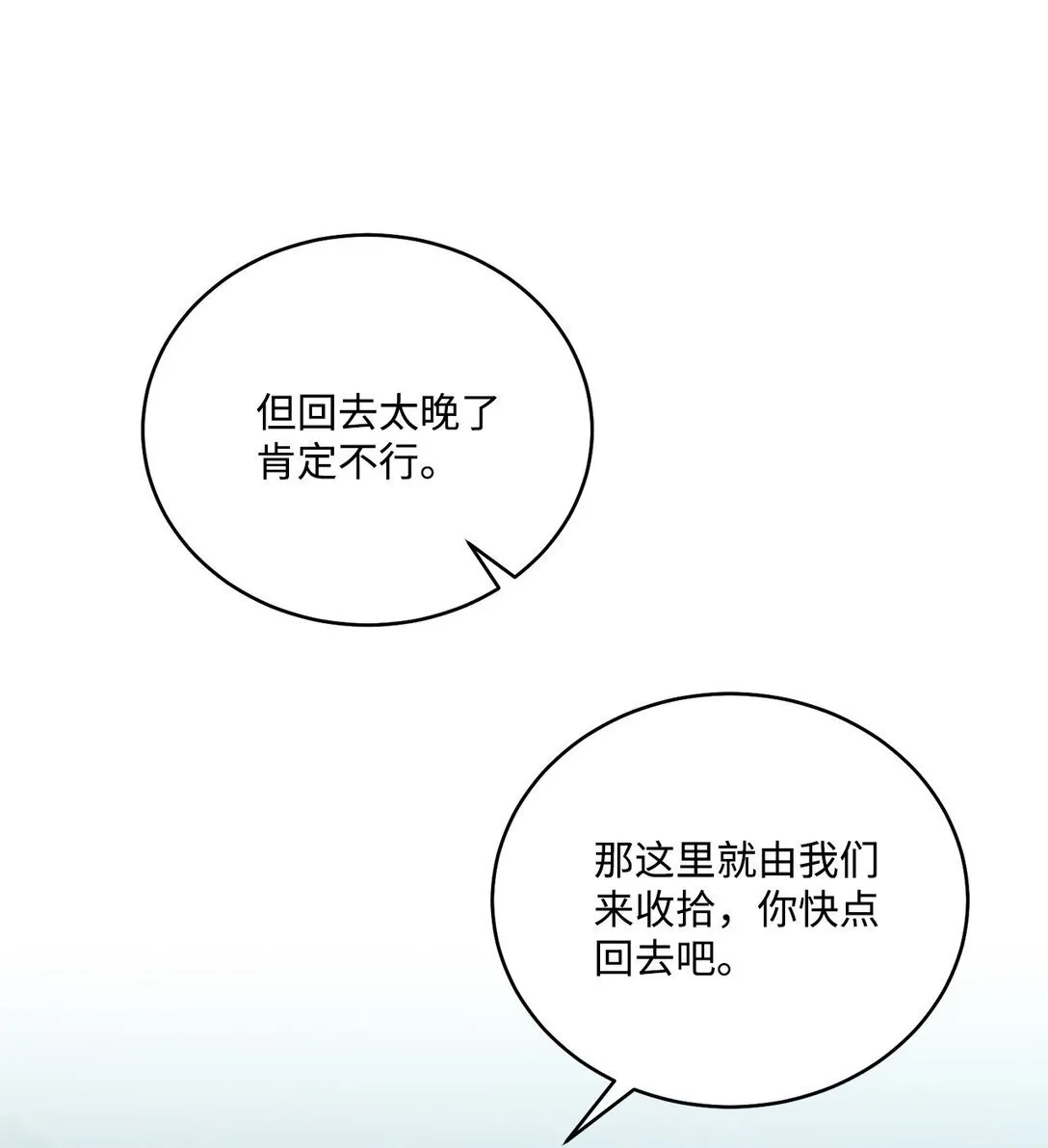 76 快看你的身后！ 第62页