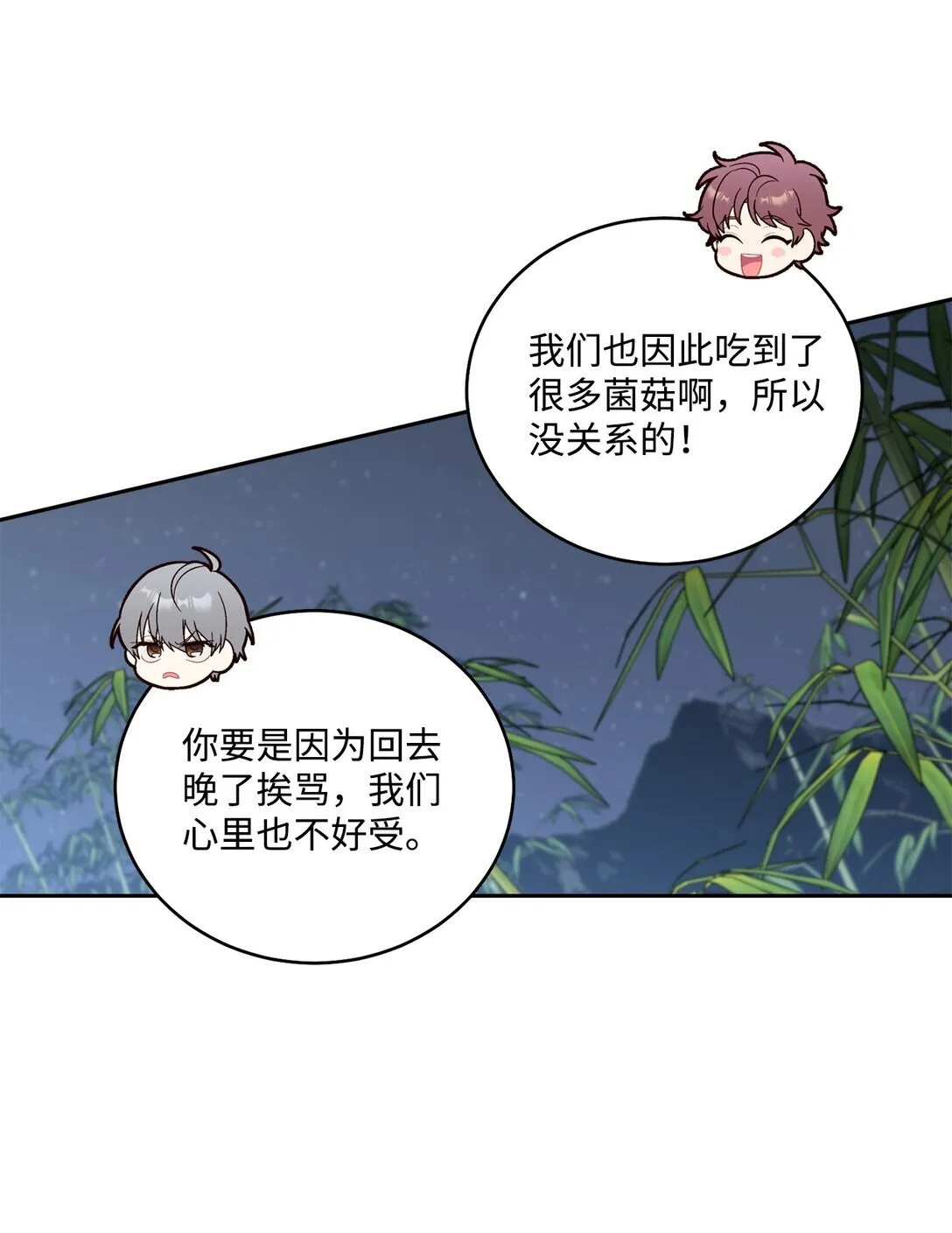 76 快看你的身后！ 第64页