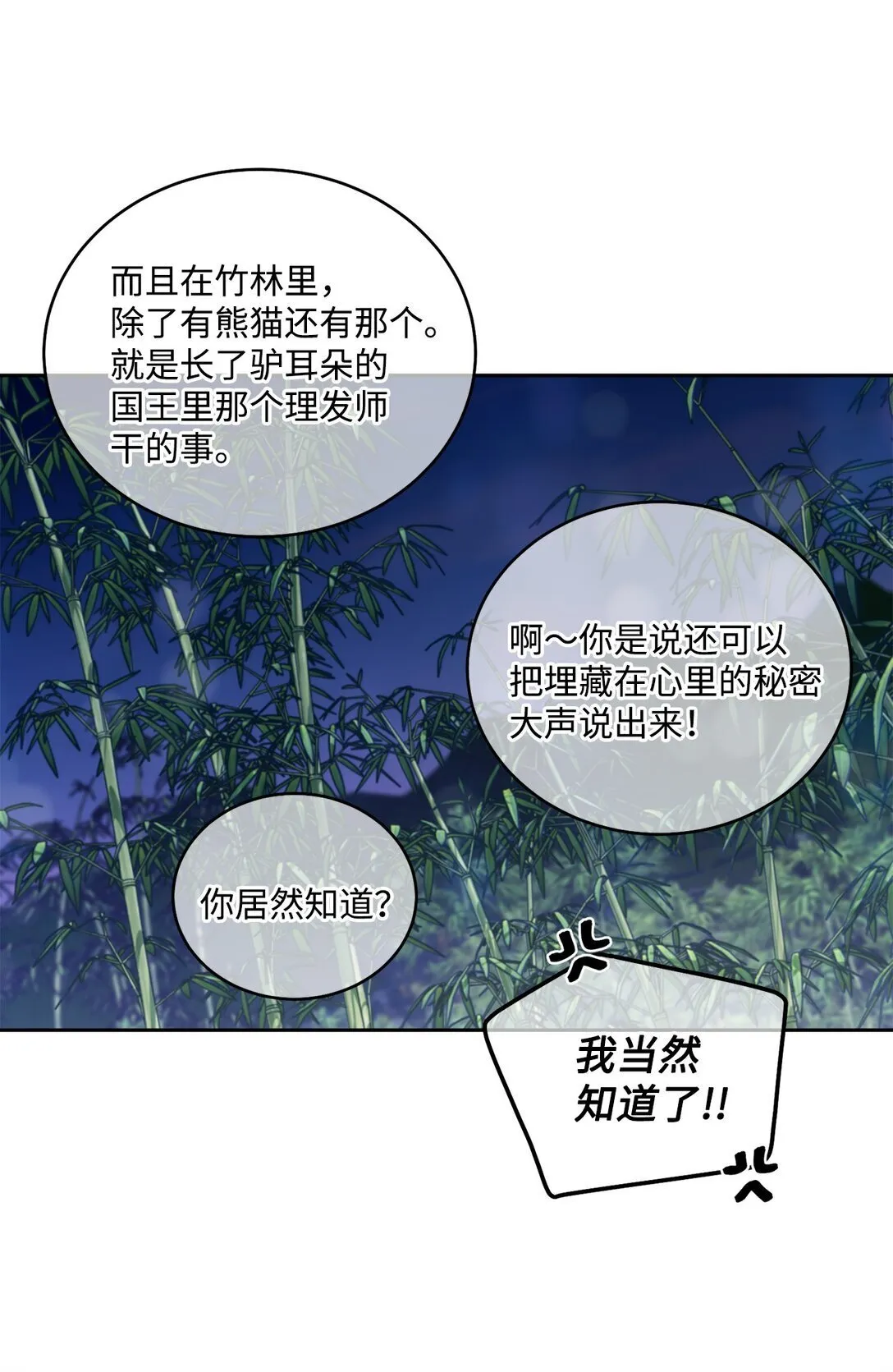 78 我想成为像你一样的人 第14页