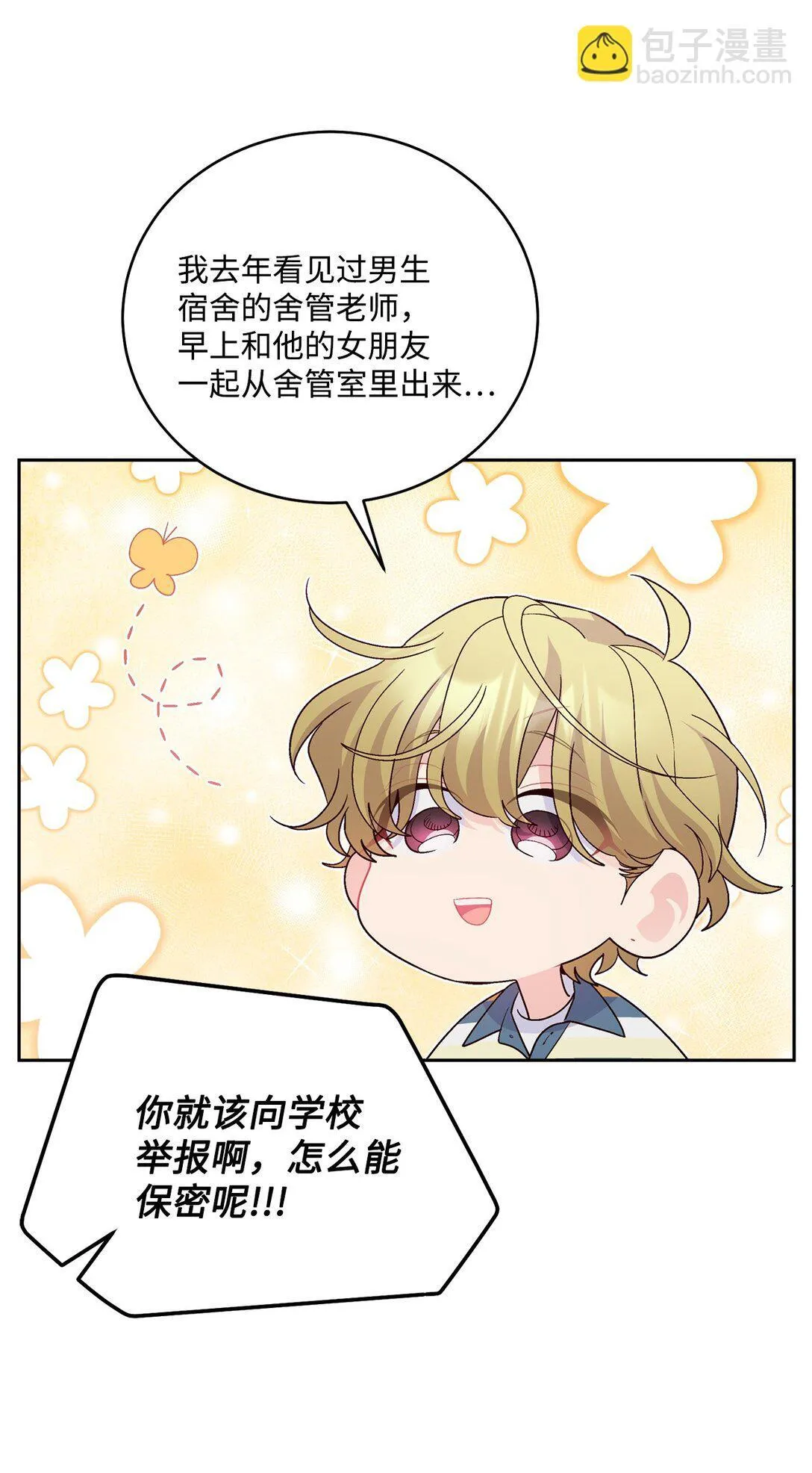 78 我想成为像你一样的人 第17页