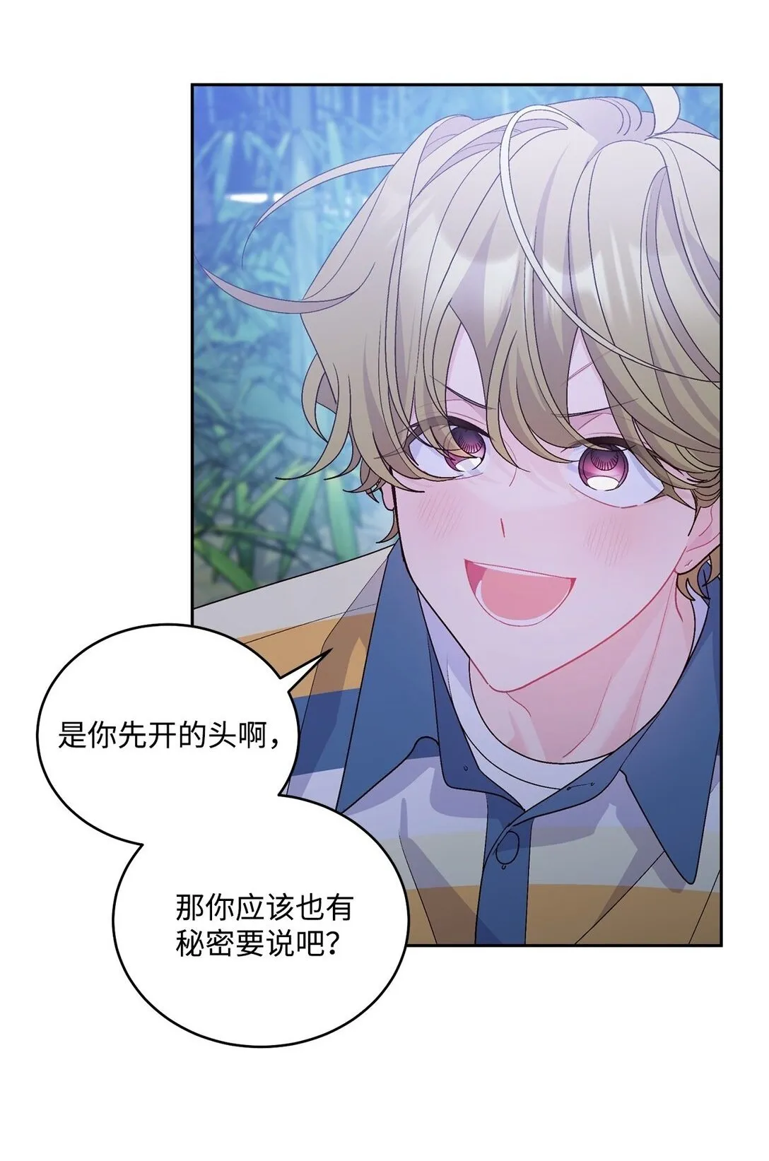 78 我想成为像你一样的人 第22页