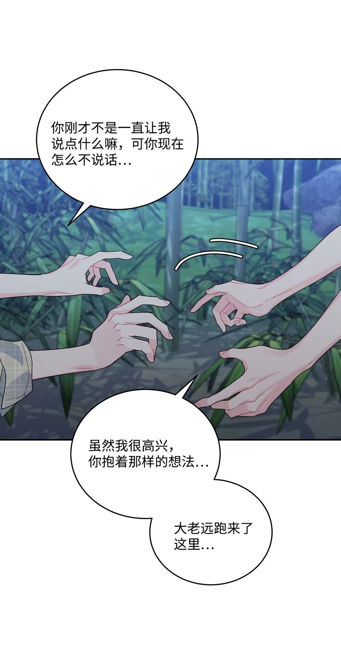 78 我想成为像你一样的人 第38页