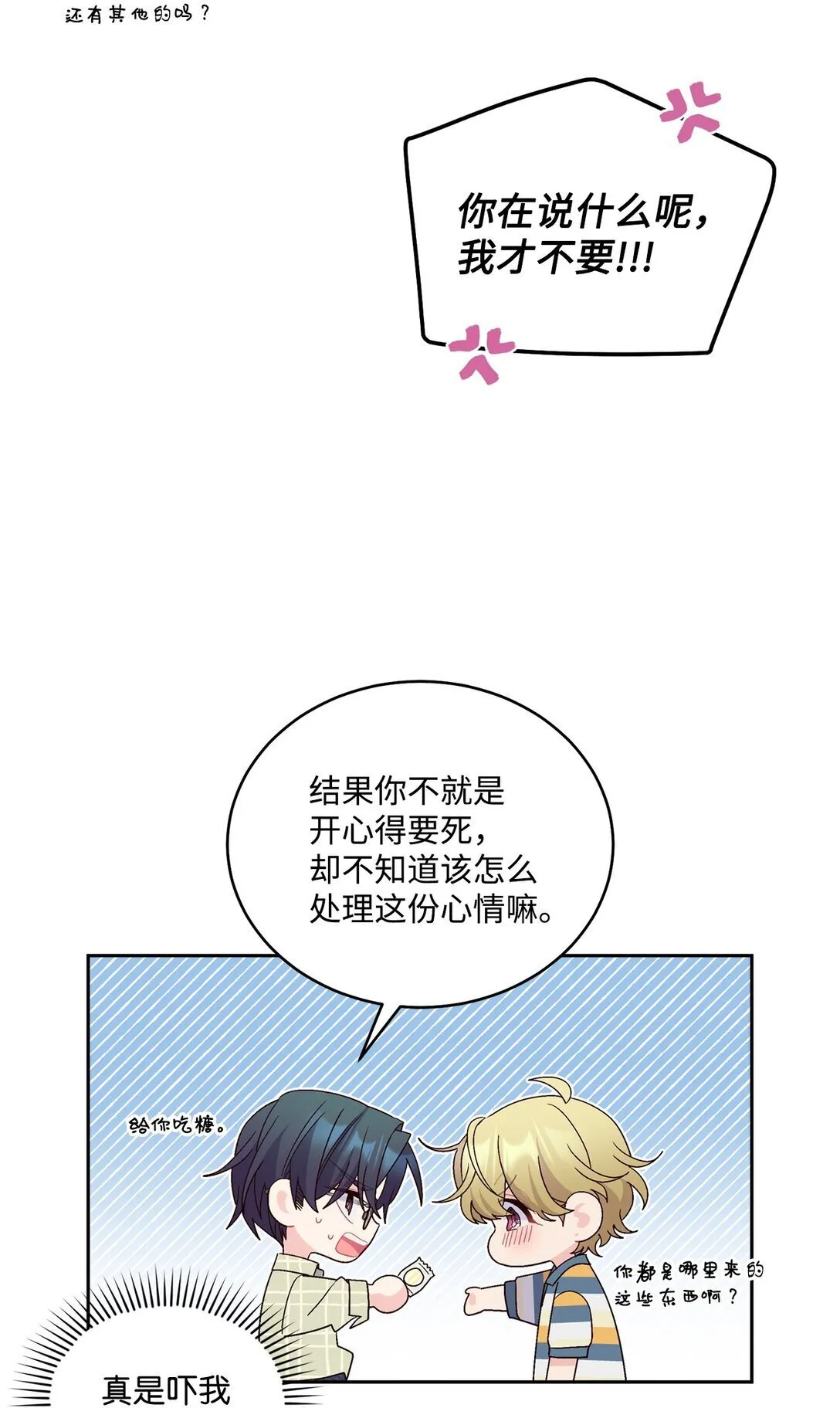 78 我想成为像你一样的人 第43页