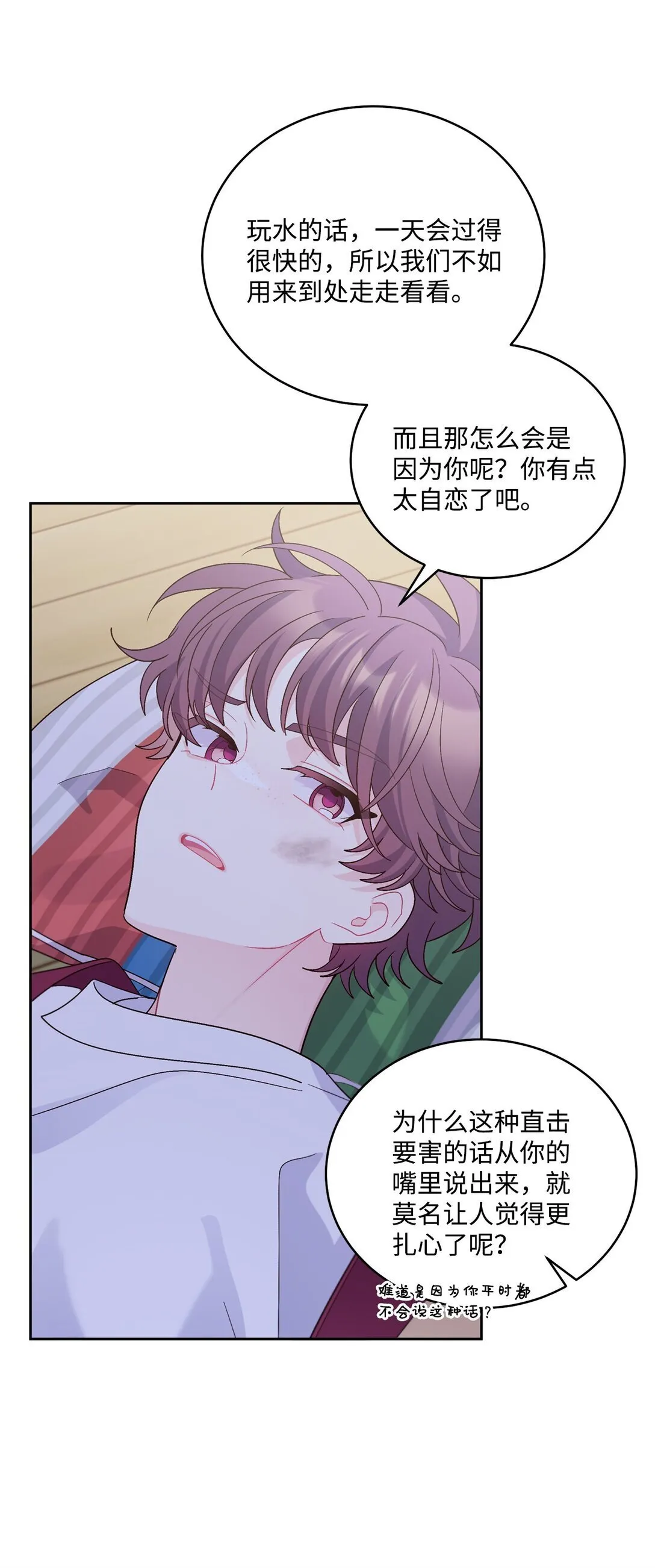 78 我想成为像你一样的人 第61页
