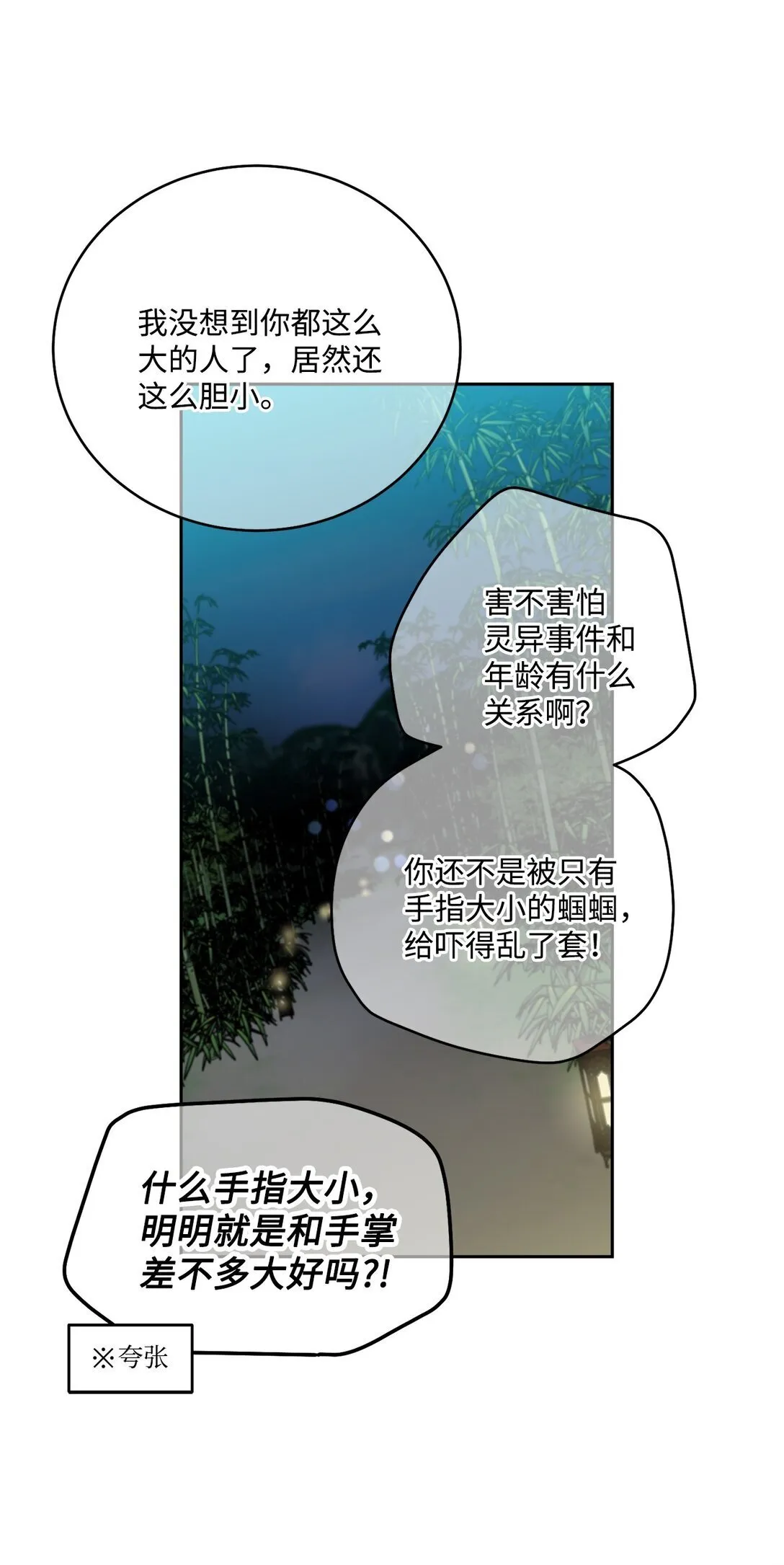 77 我想成为像你一样的人 第5页