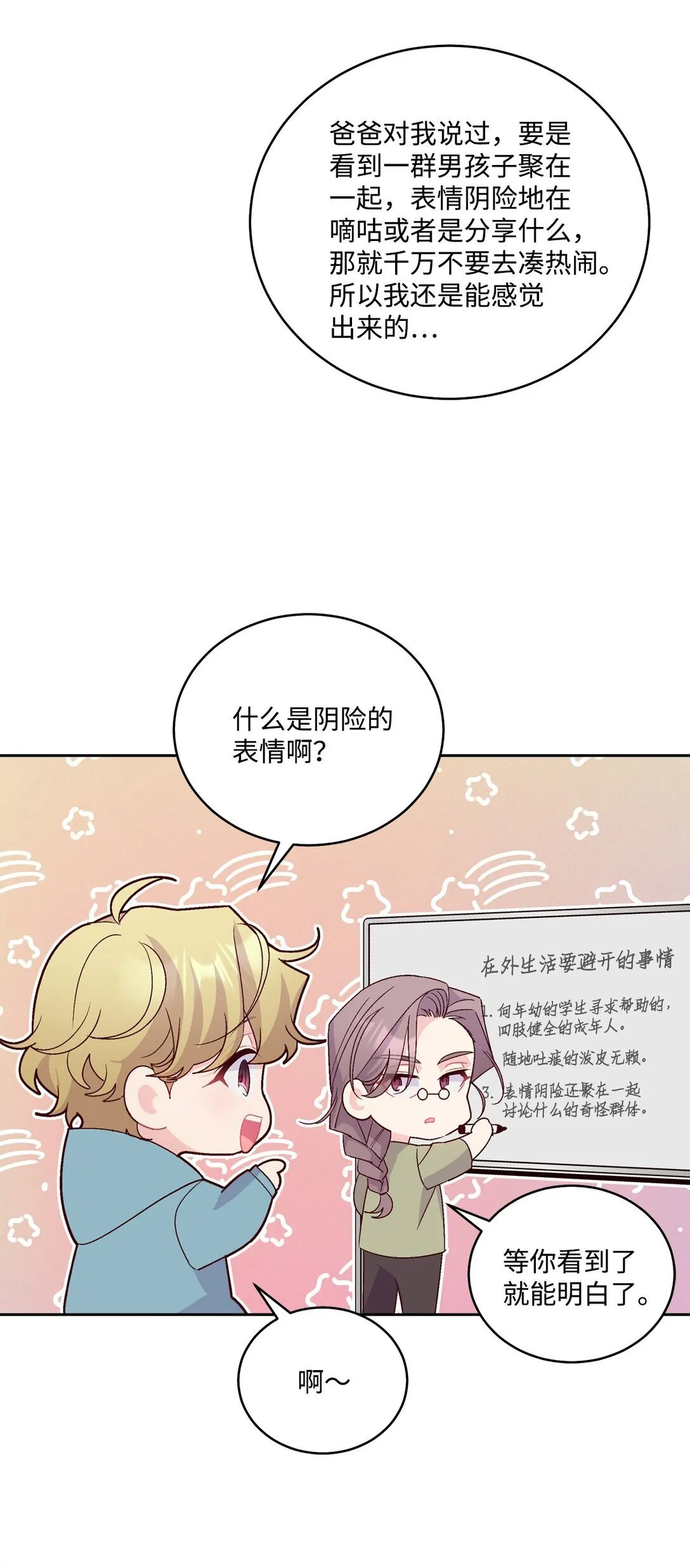 77 我想成为像你一样的人 第9页