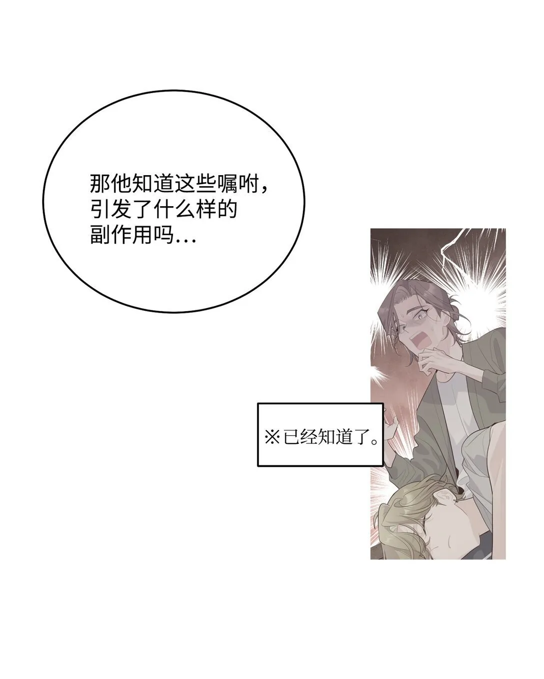 77 我想成为像你一样的人 第10页