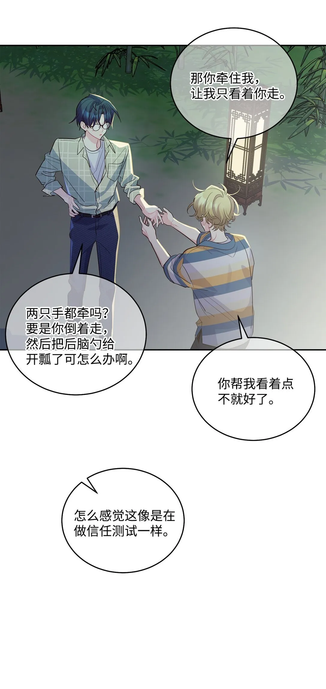 77 我想成为像你一样的人 第11页