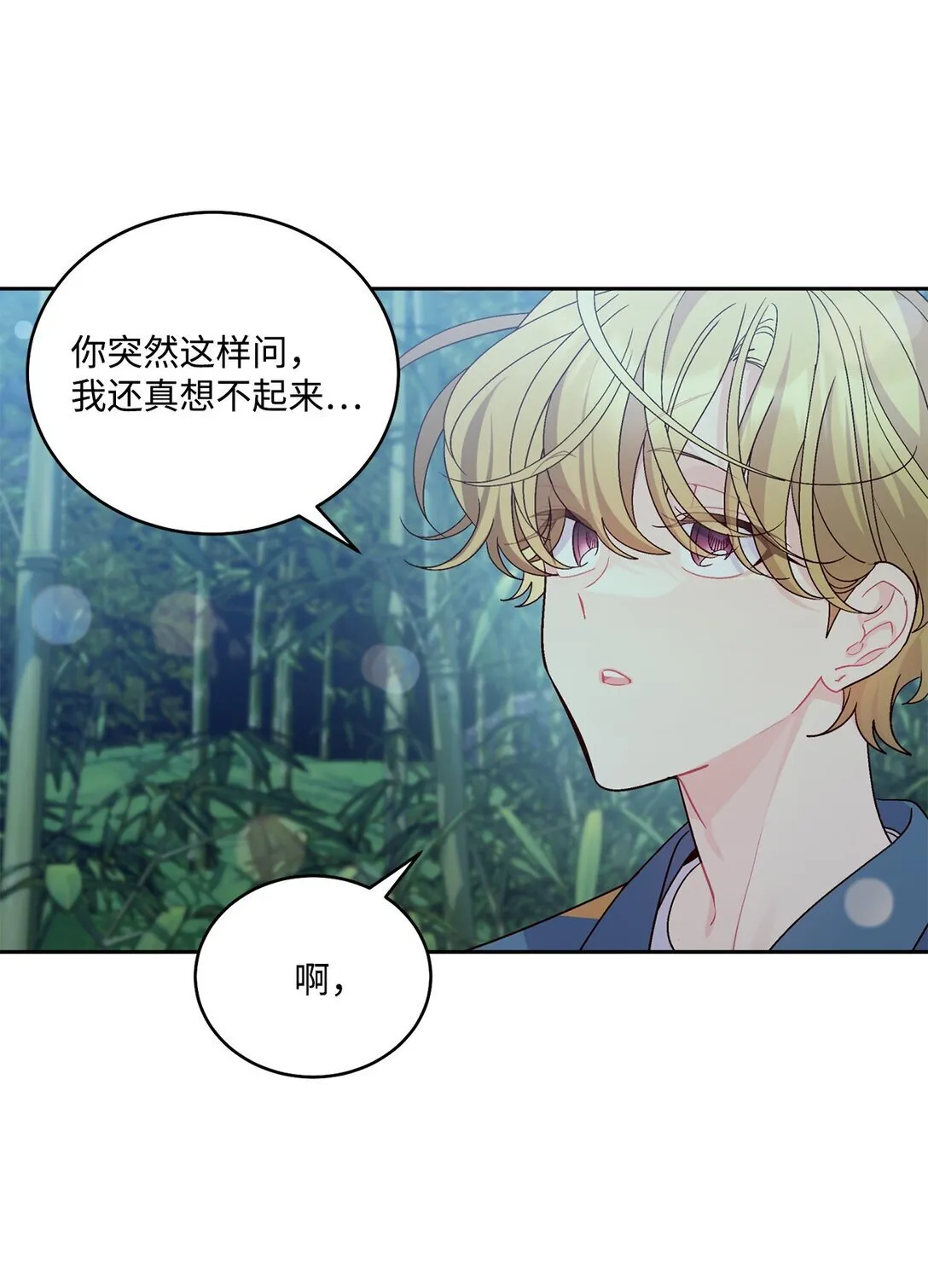 77 我想成为像你一样的人 第16页