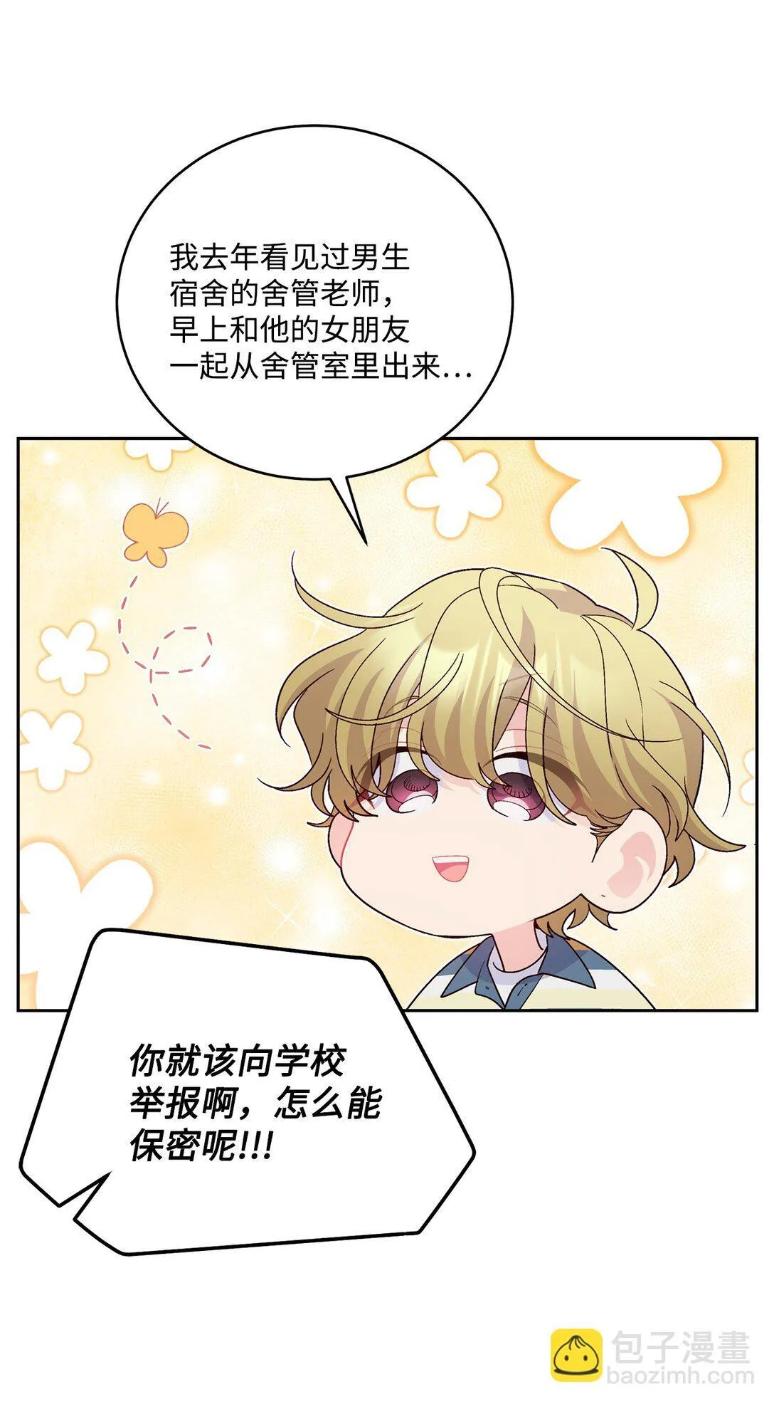 77 我想成为像你一样的人 第17页