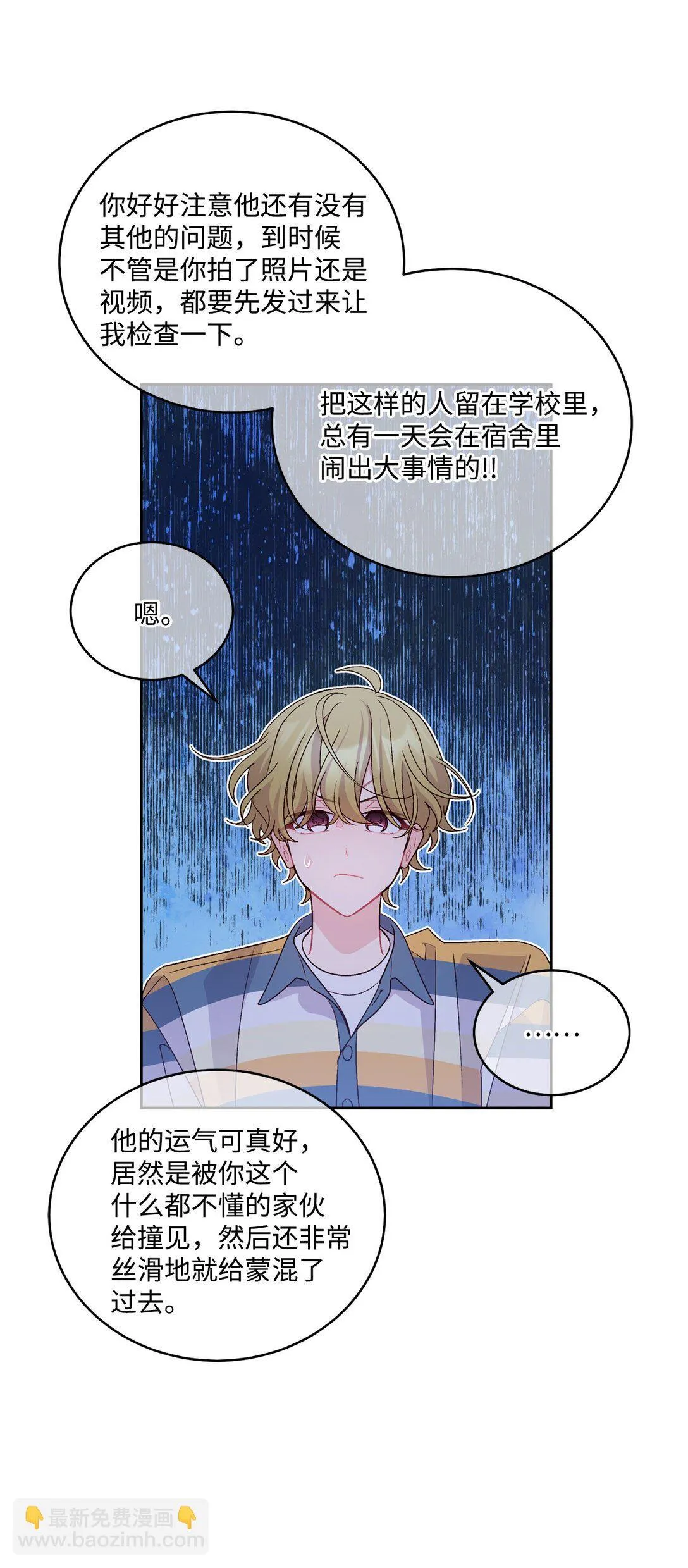 77 我想成为像你一样的人 第20页