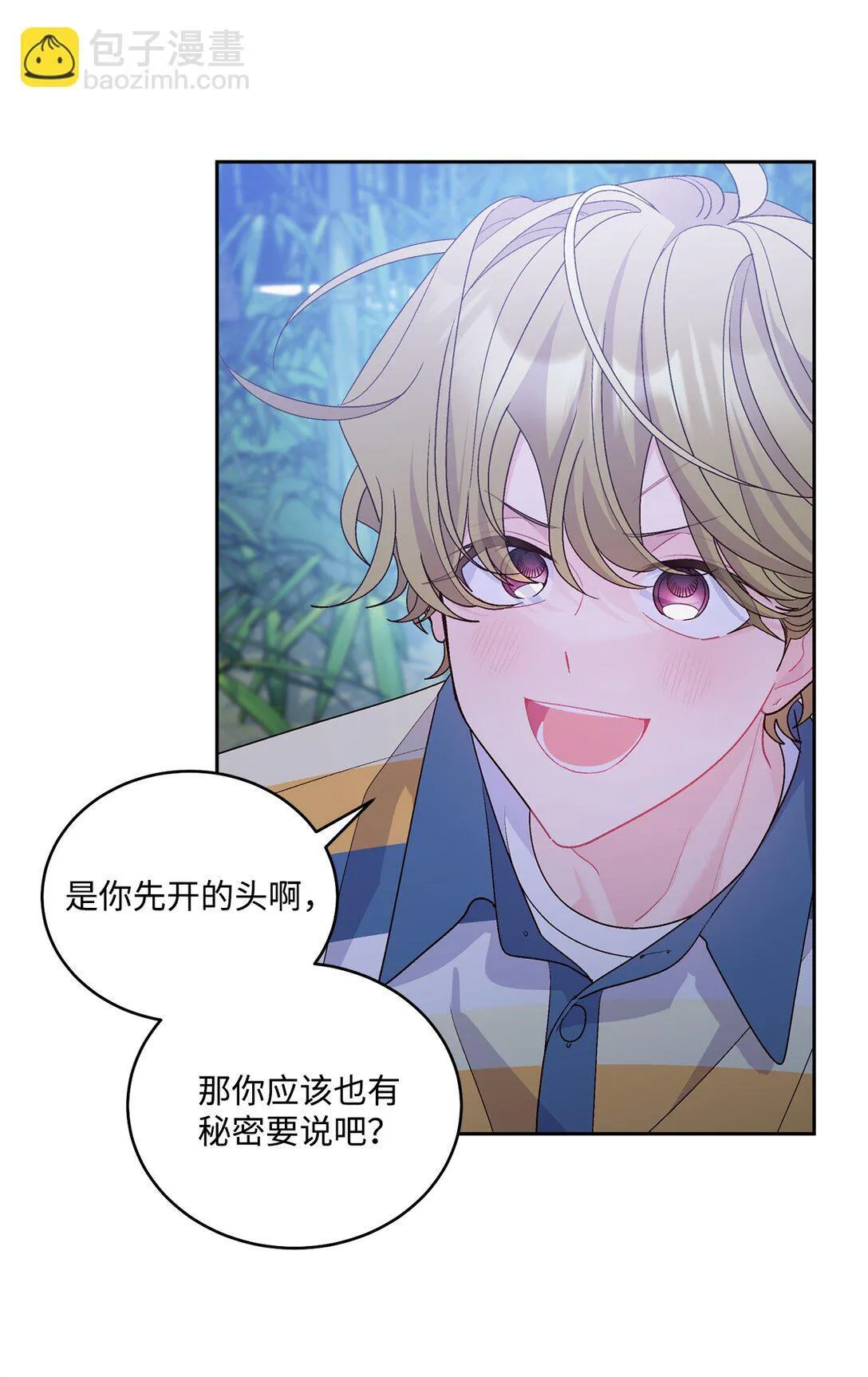 77 我想成为像你一样的人 第22页