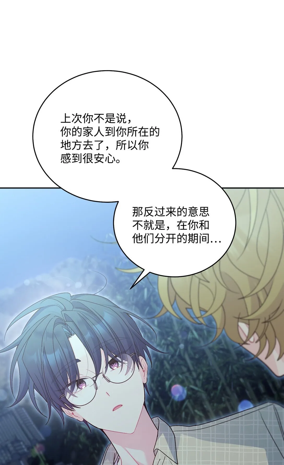 77 我想成为像你一样的人 第29页