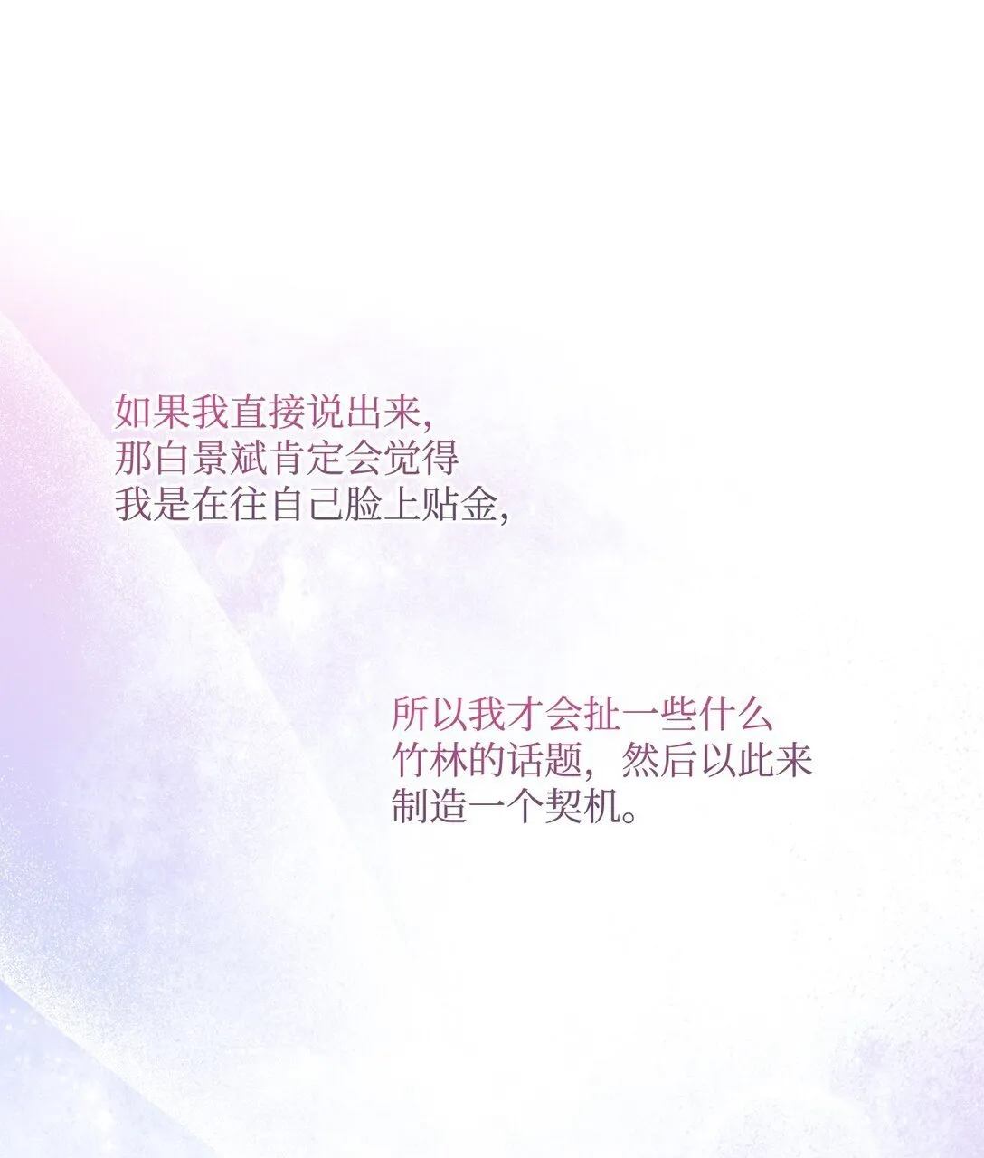 77 我想成为像你一样的人 第31页
