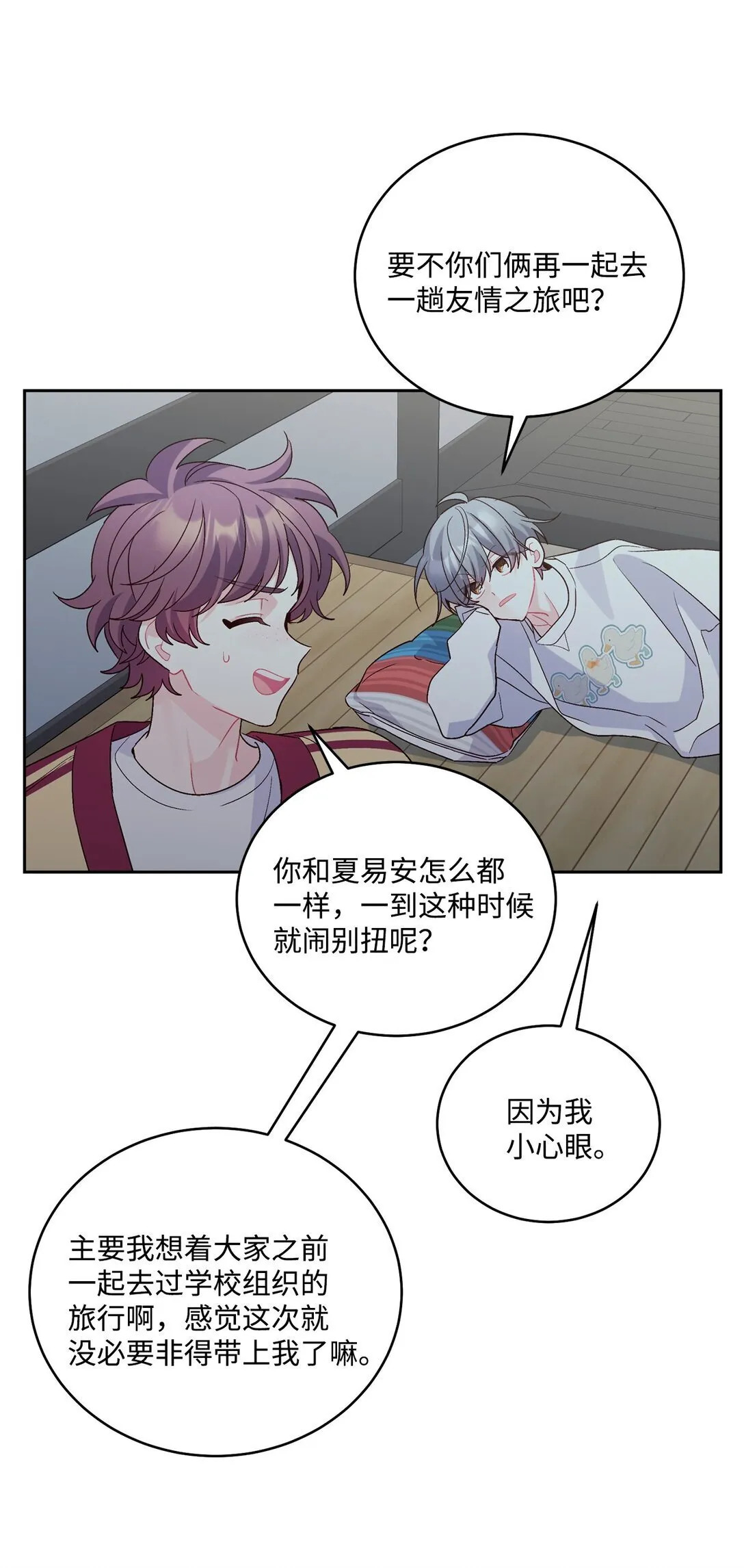 77 我想成为像你一样的人 第68页