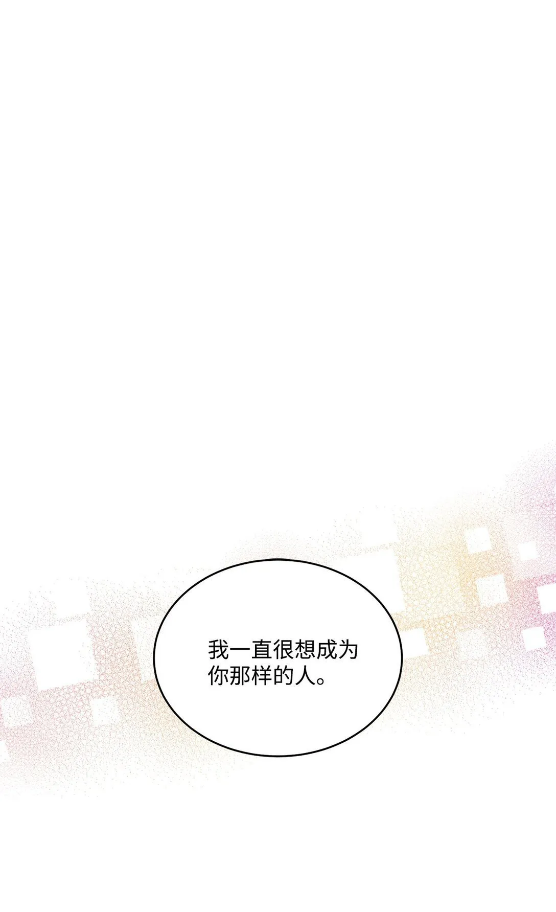 77 我想成为像你一样的人 第71页