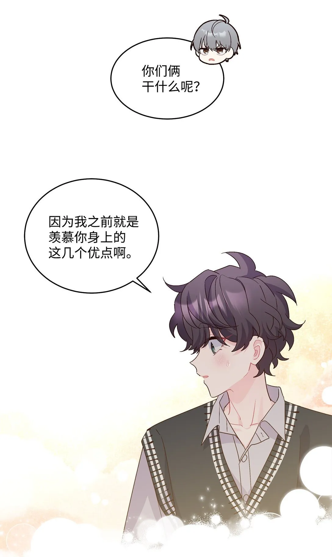 78 你们可真甜蜜啊 第4页