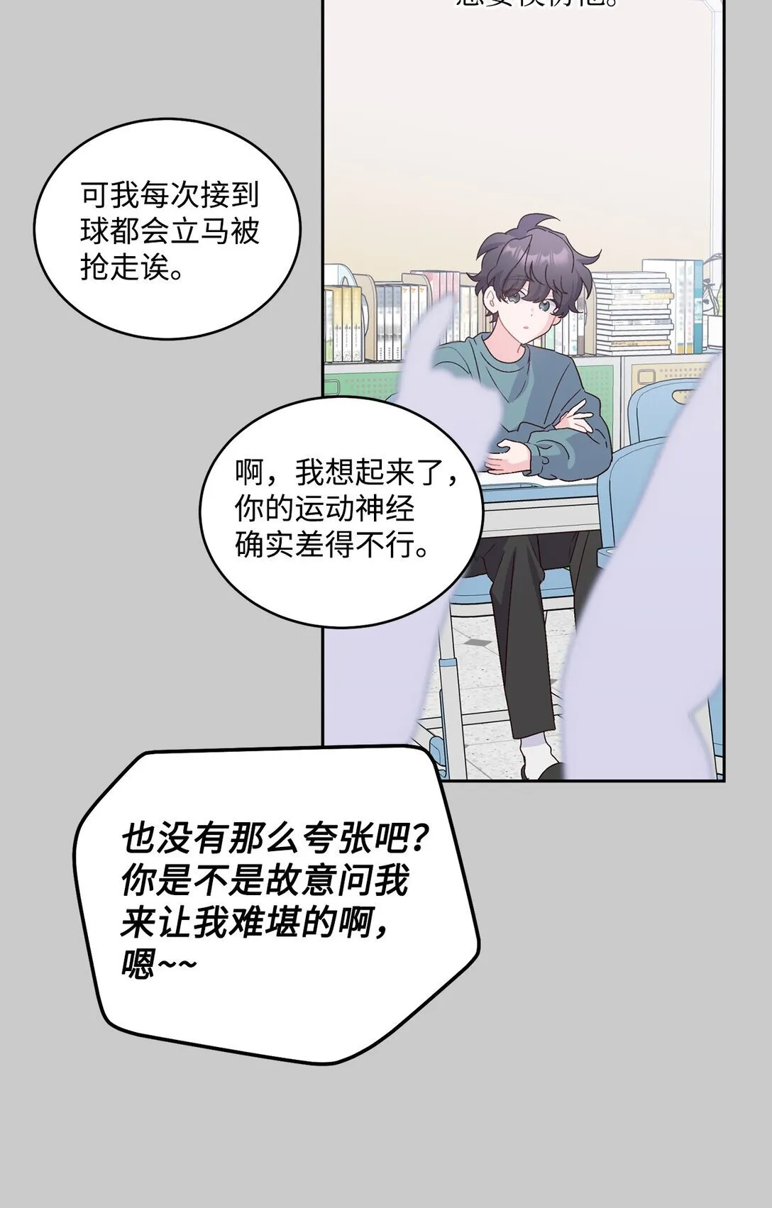 78 你们可真甜蜜啊 第12页