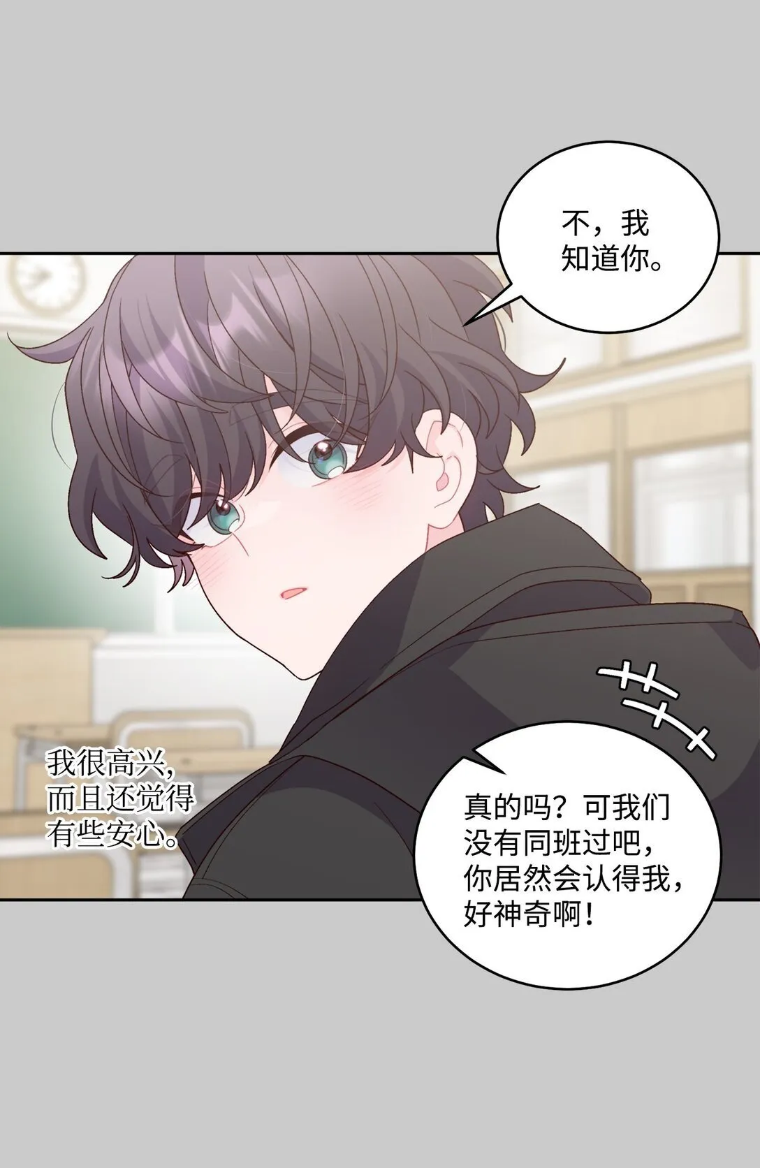 78 你们可真甜蜜啊 第18页