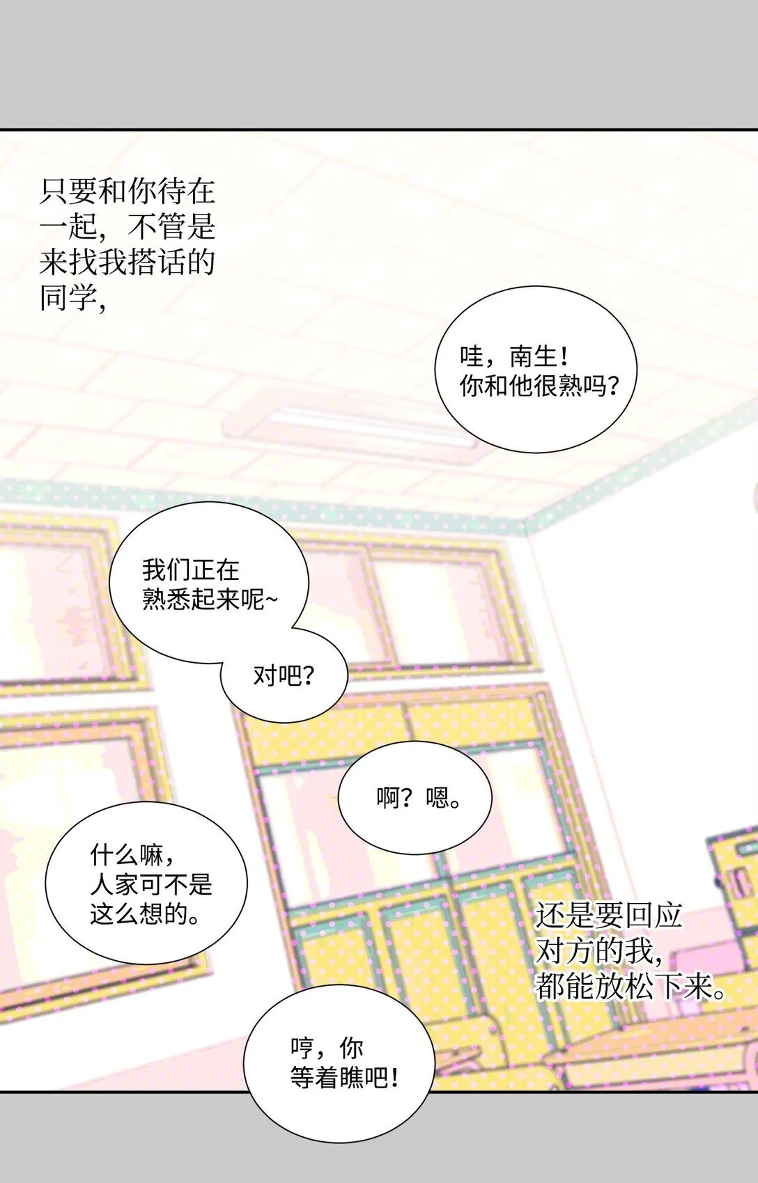 78 你们可真甜蜜啊 第19页