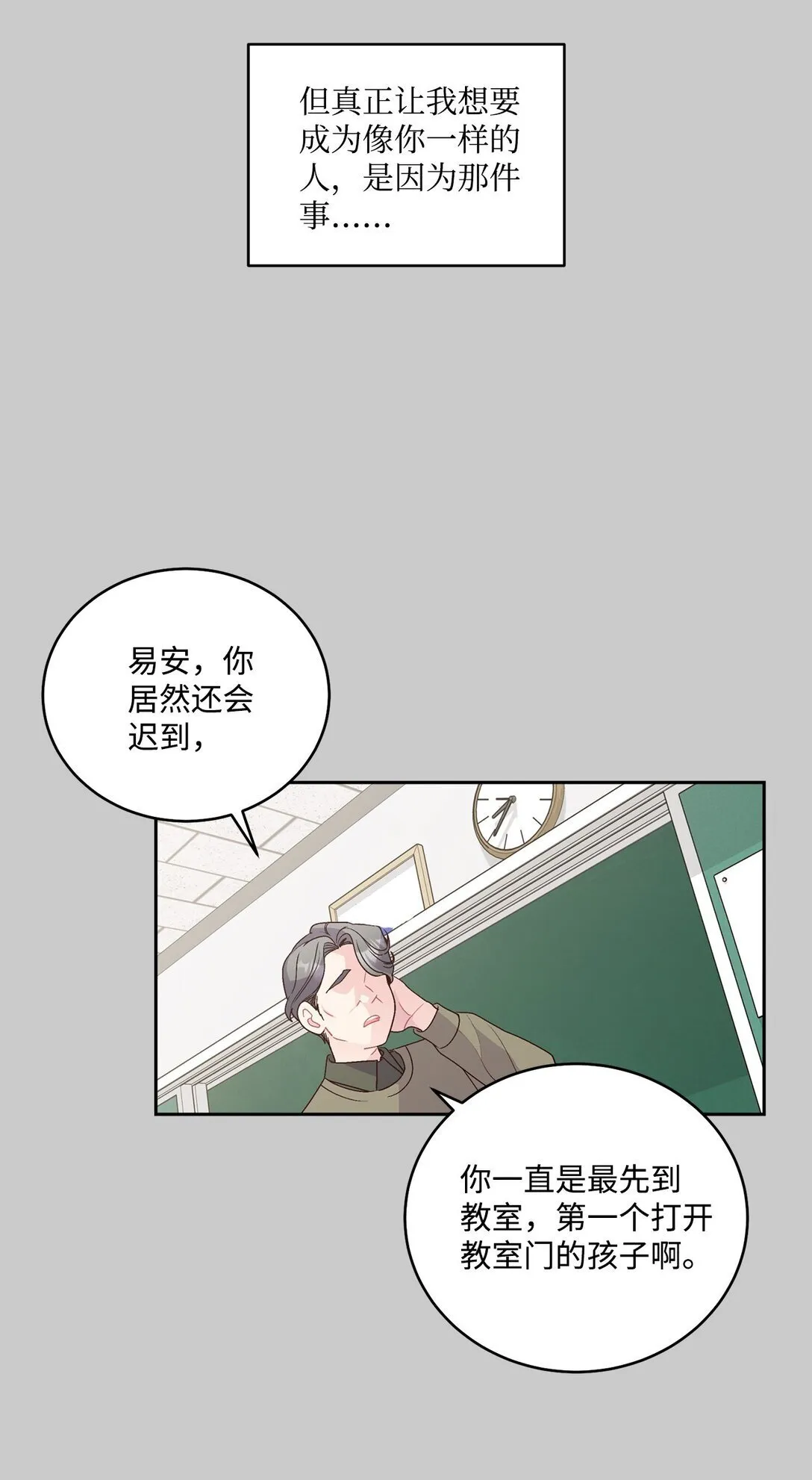 78 你们可真甜蜜啊 第20页