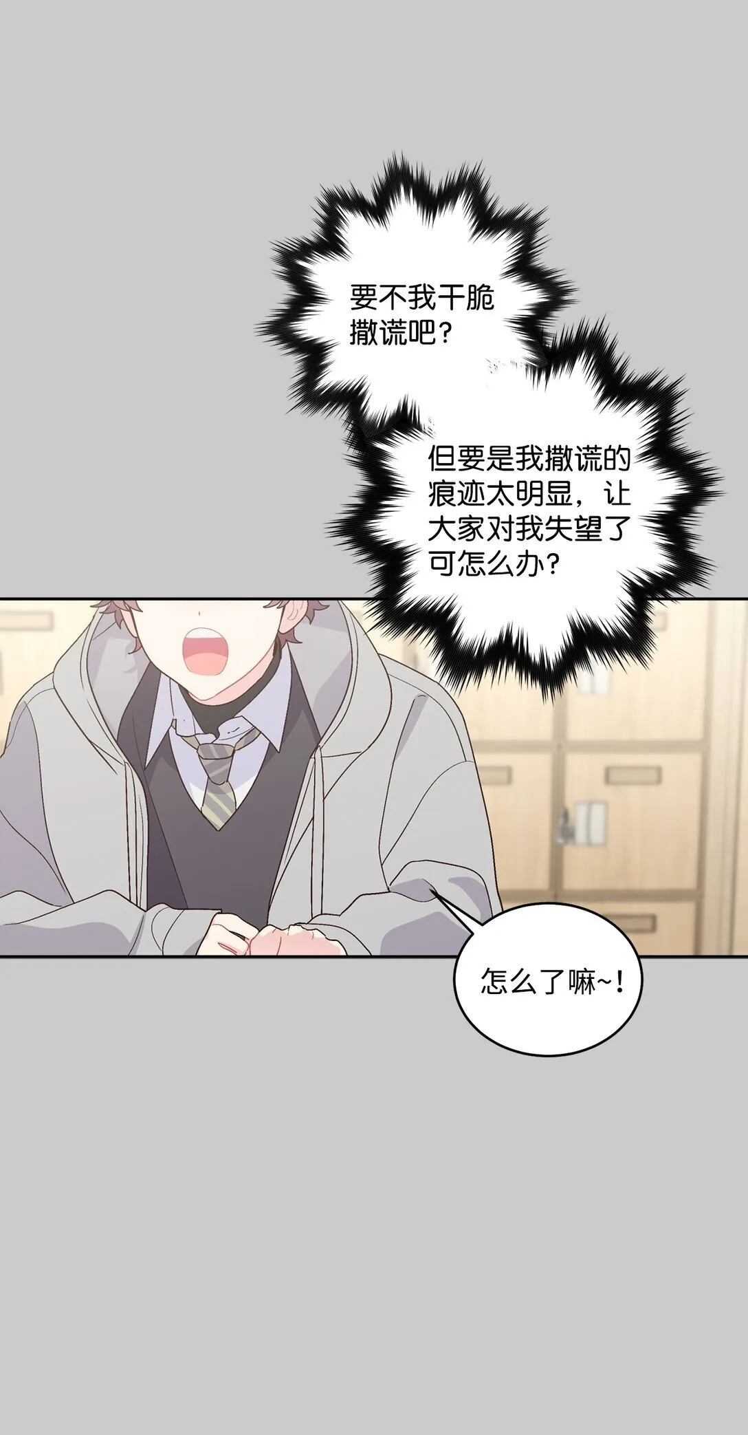 78 你们可真甜蜜啊 第23页