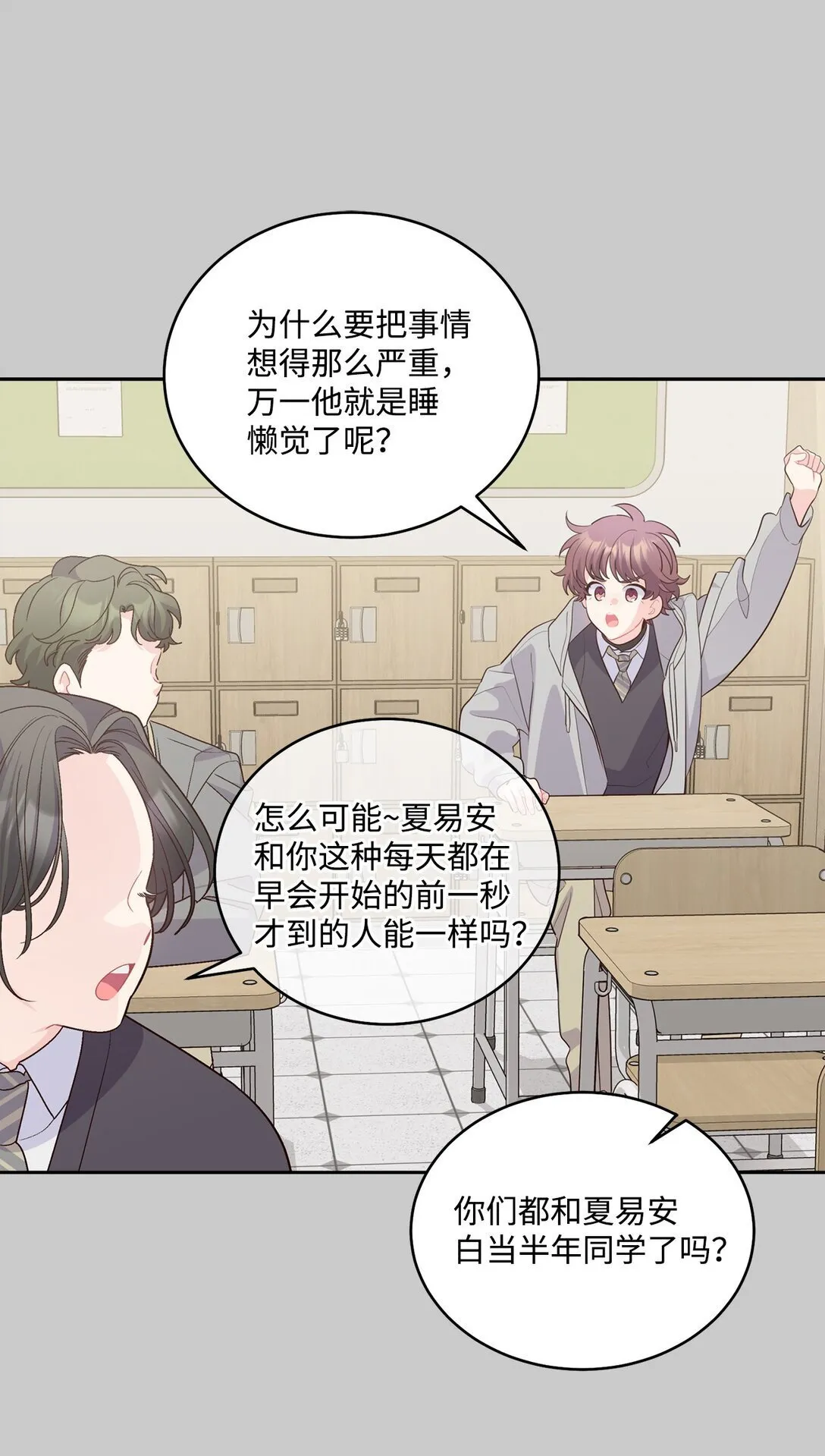 78 你们可真甜蜜啊 第24页
