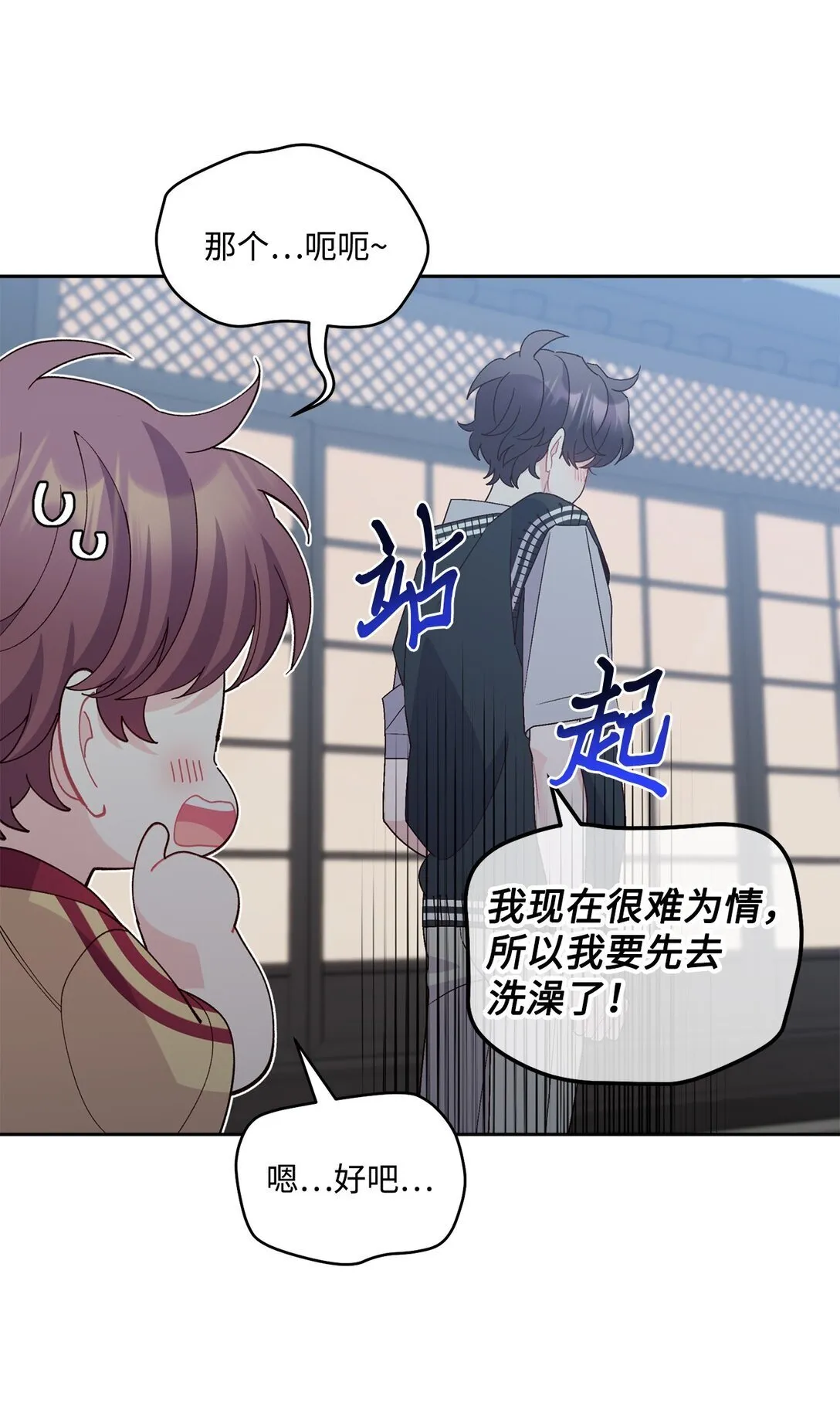 78 你们可真甜蜜啊 第29页