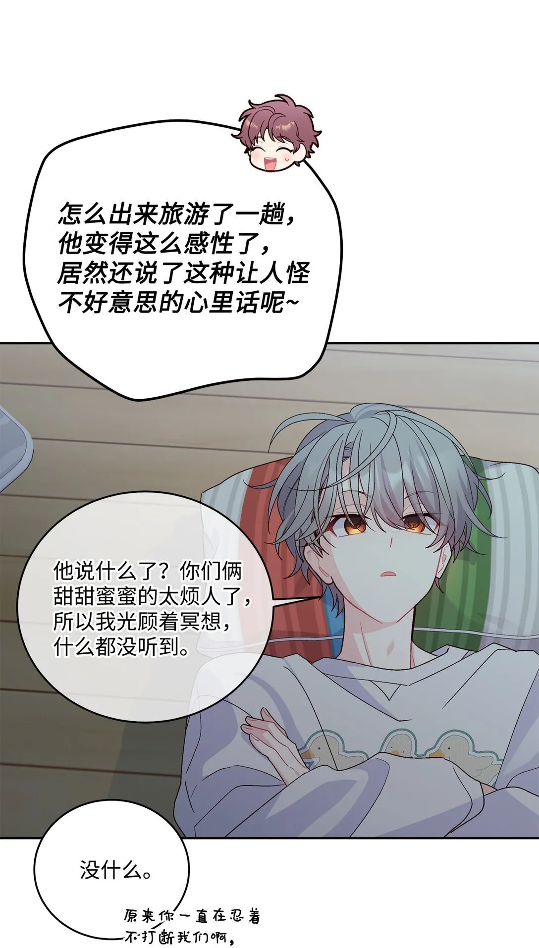 78 你们可真甜蜜啊 第30页