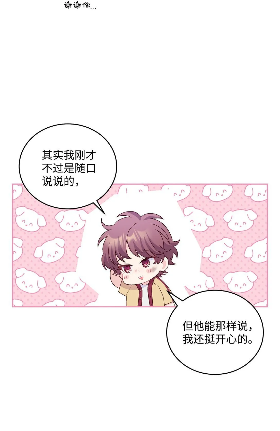 78 你们可真甜蜜啊 第31页