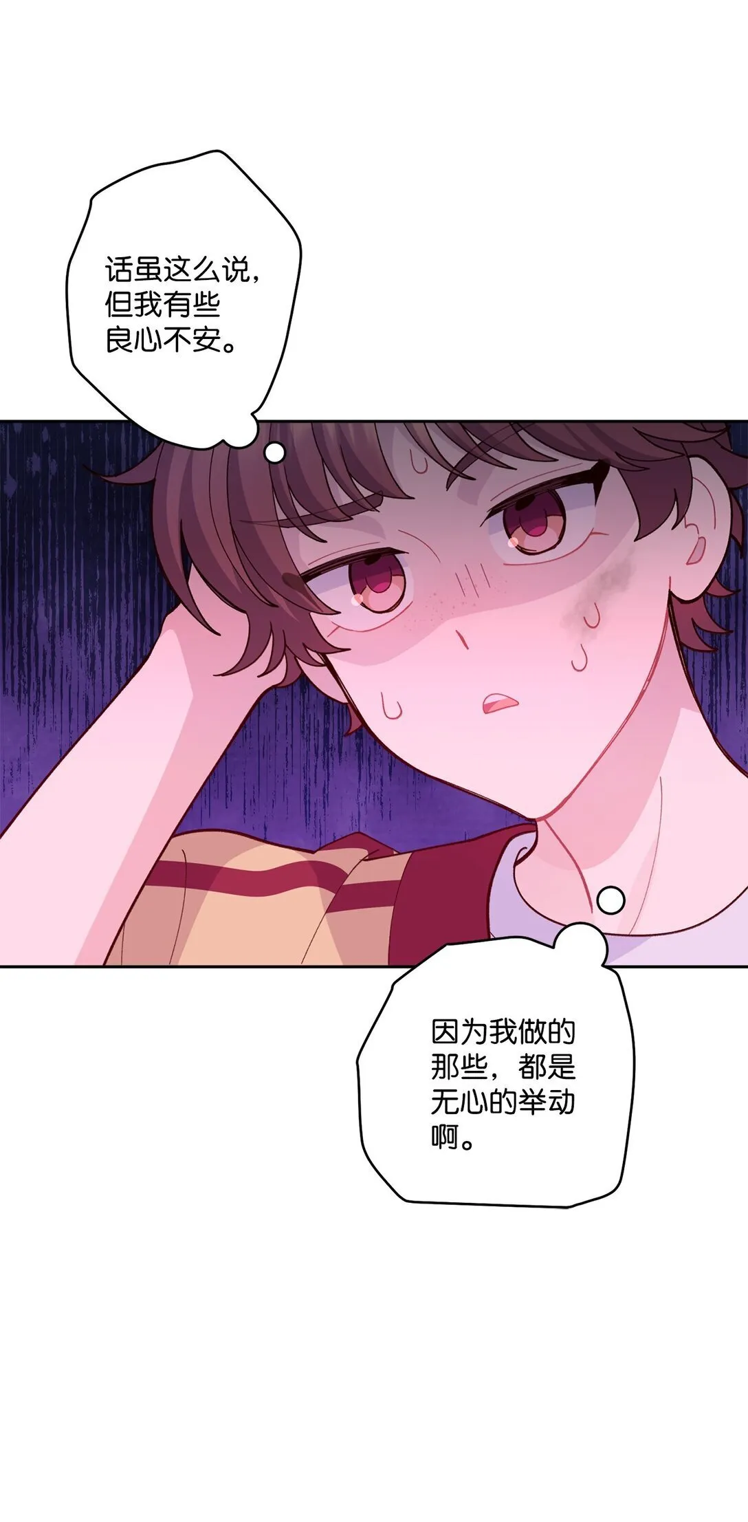 78 你们可真甜蜜啊 第32页