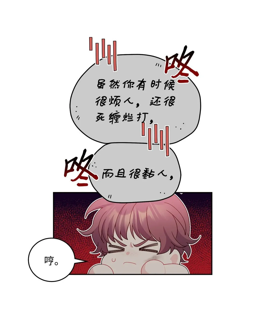 78 你们可真甜蜜啊 第34页