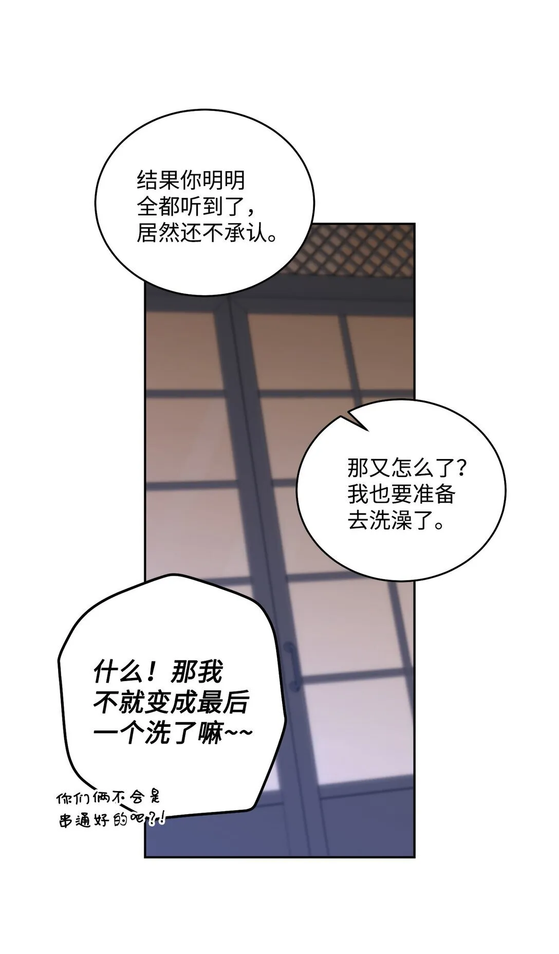 78 你们可真甜蜜啊 第37页