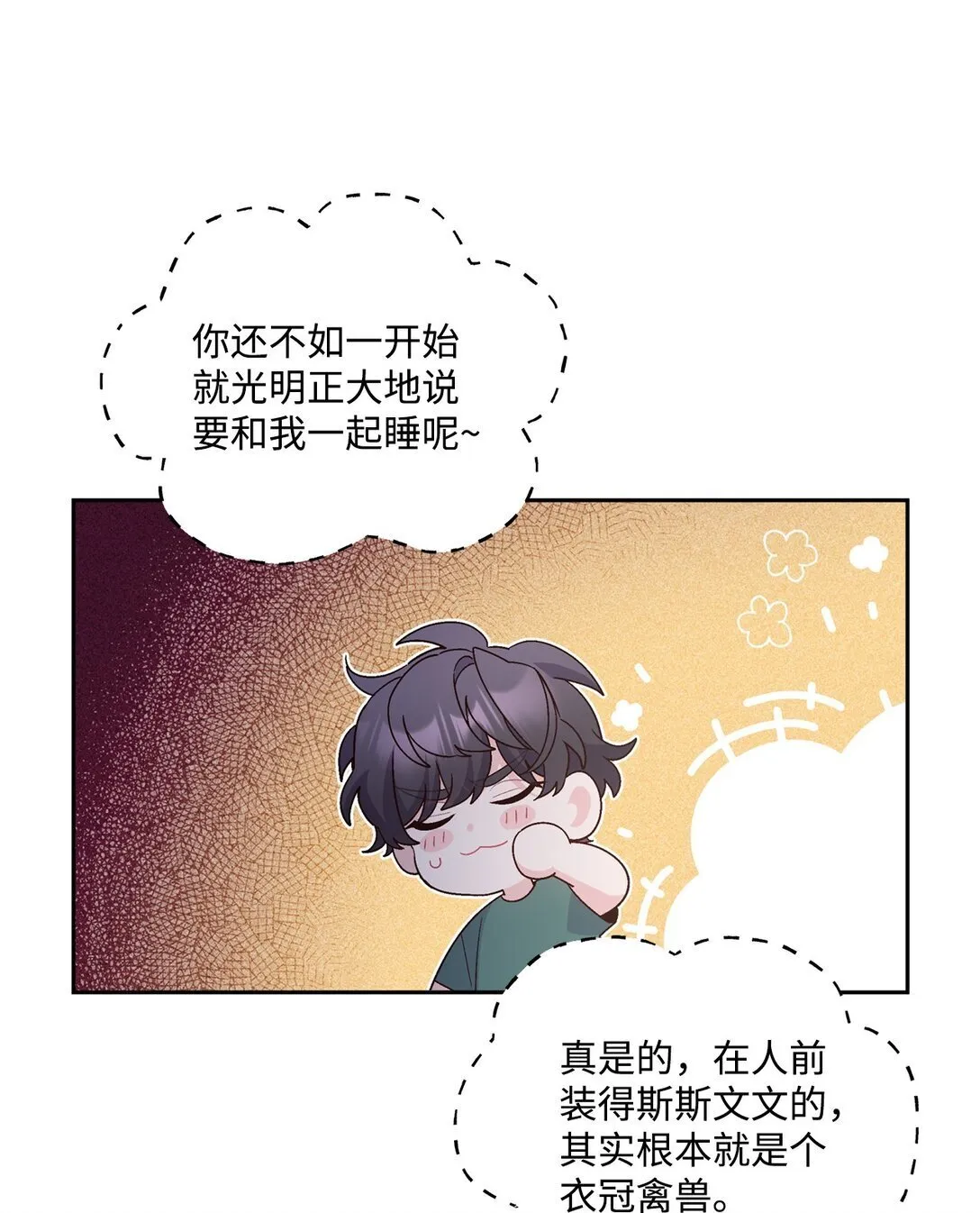78 你们可真甜蜜啊 第48页