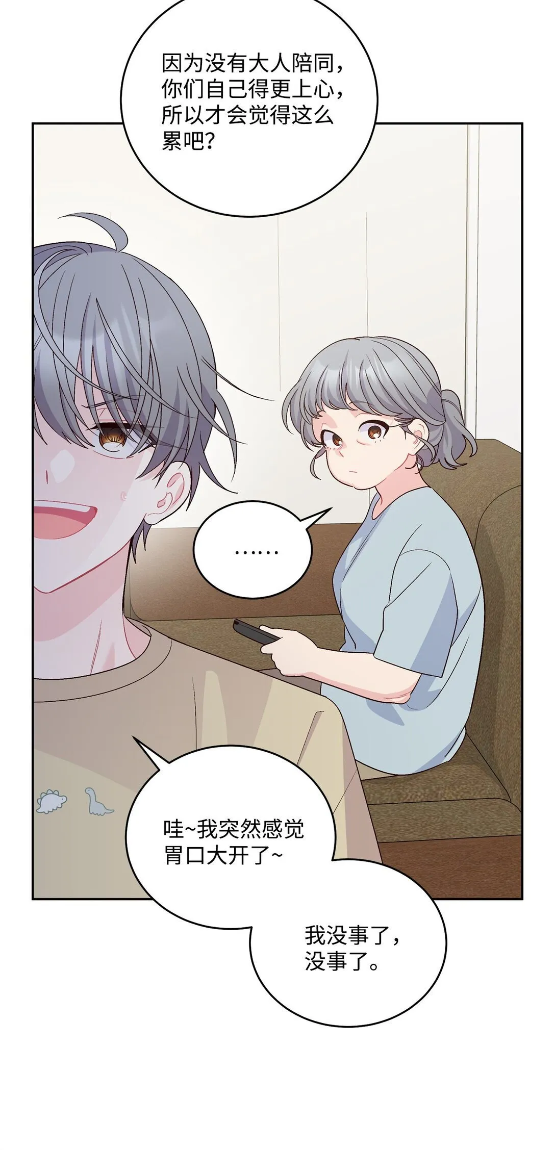 79 你怎么可以偷袭！ 第3页