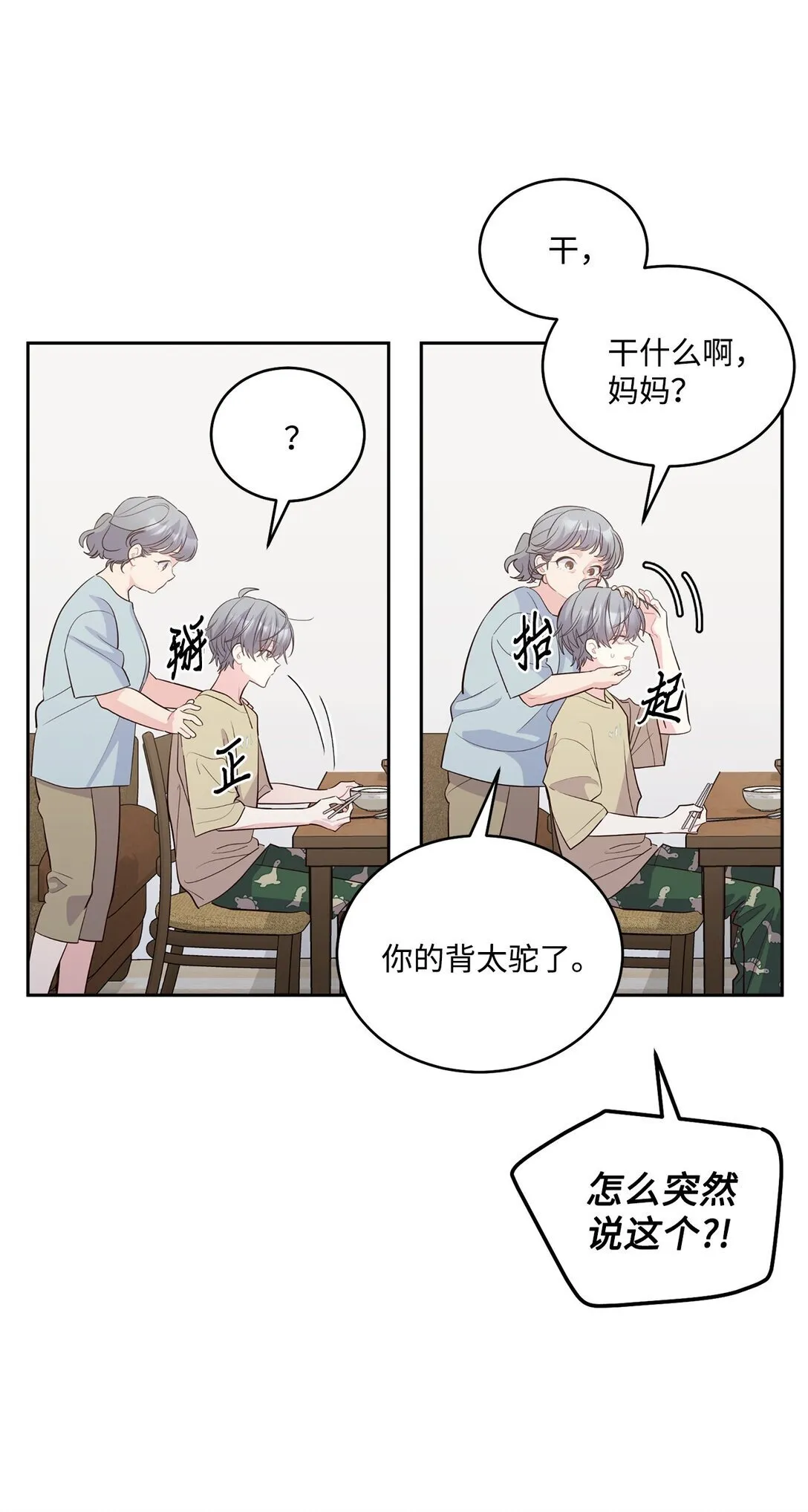 79 你怎么可以偷袭！ 第4页