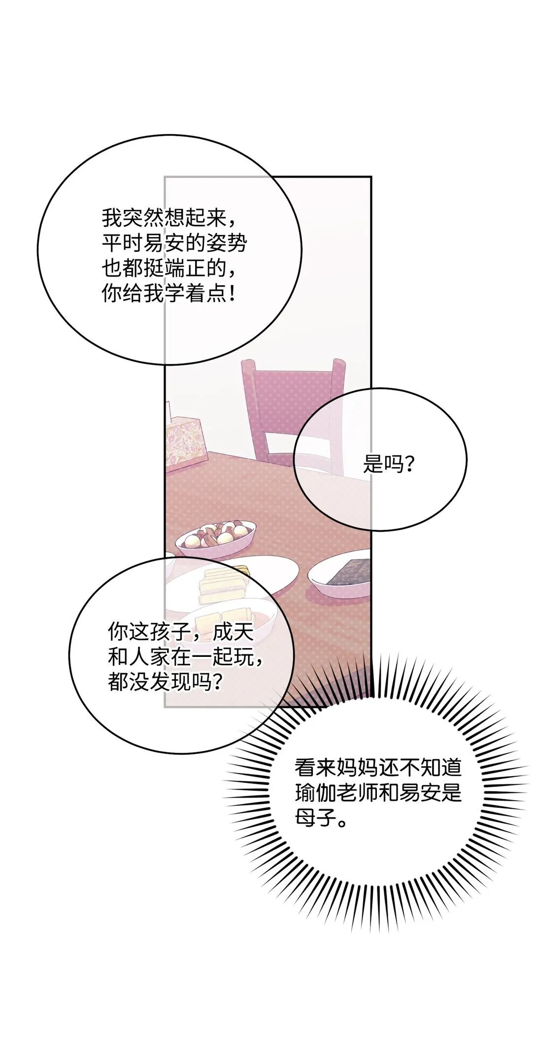 79 你怎么可以偷袭！ 第7页