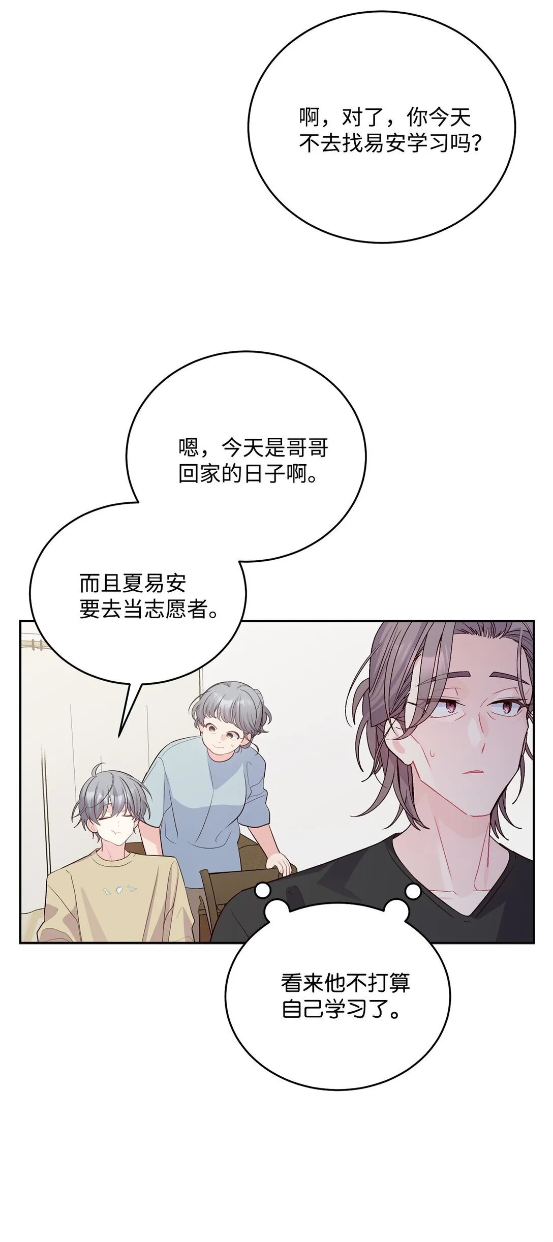 79 你怎么可以偷袭！ 第9页