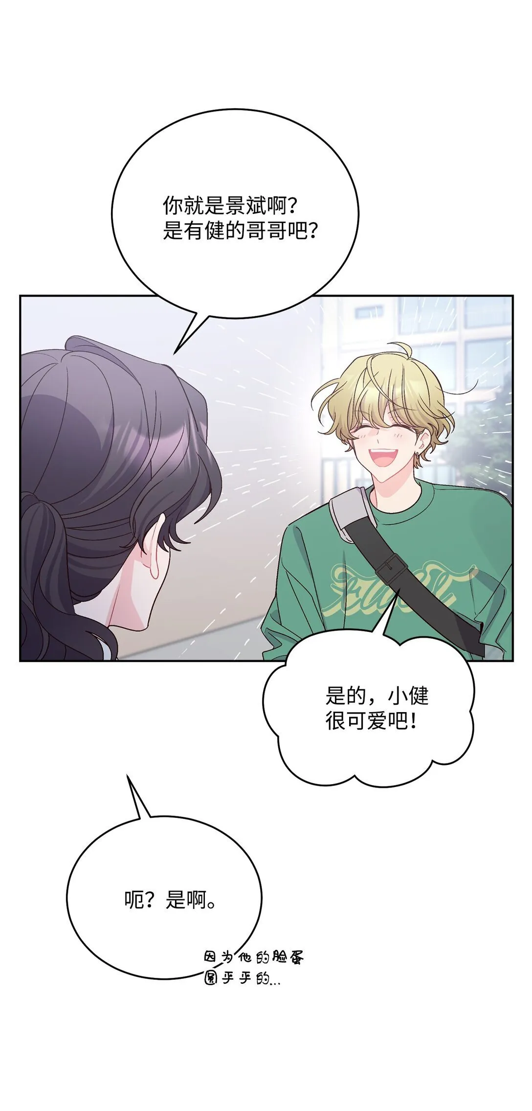 79 你怎么可以偷袭！ 第13页