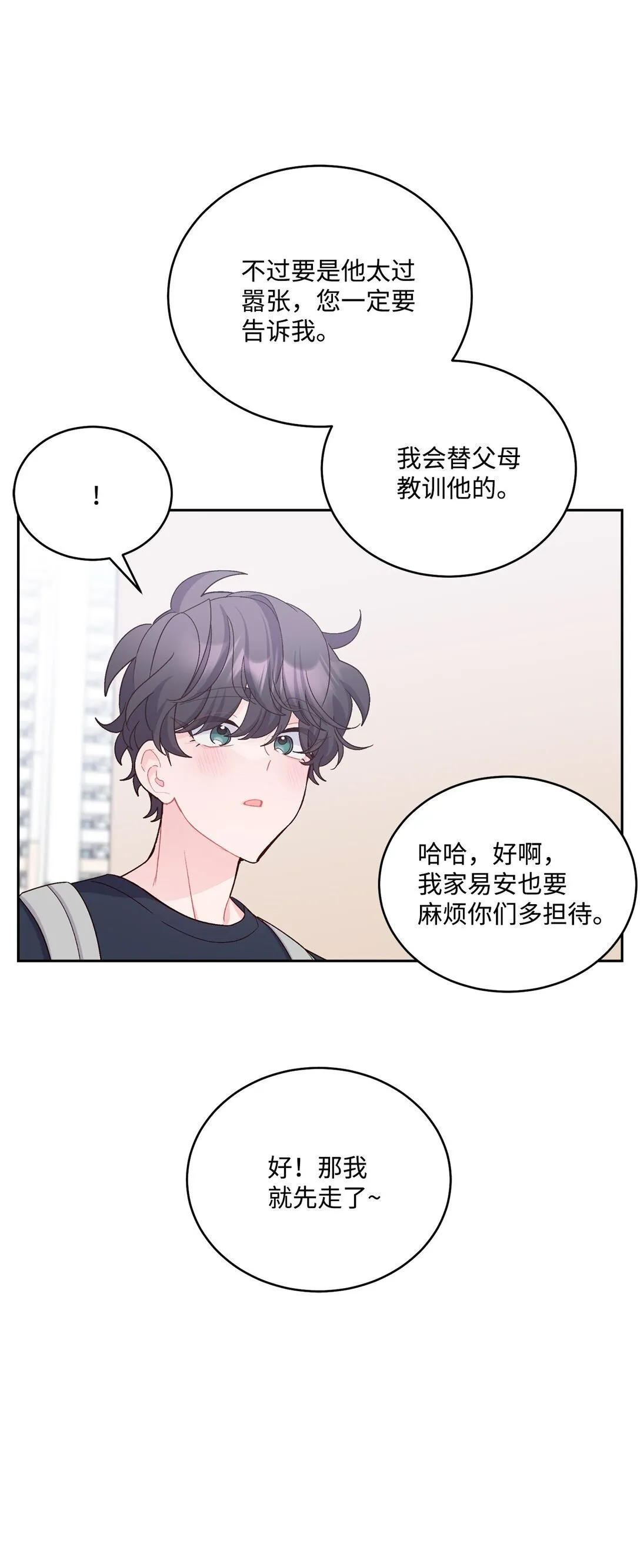 79 你怎么可以偷袭！ 第16页